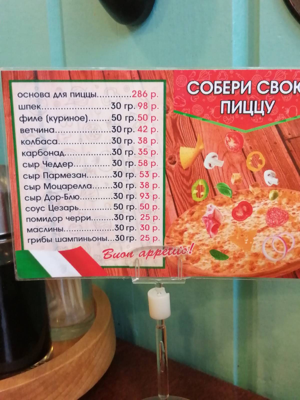Sapore Pizza меню