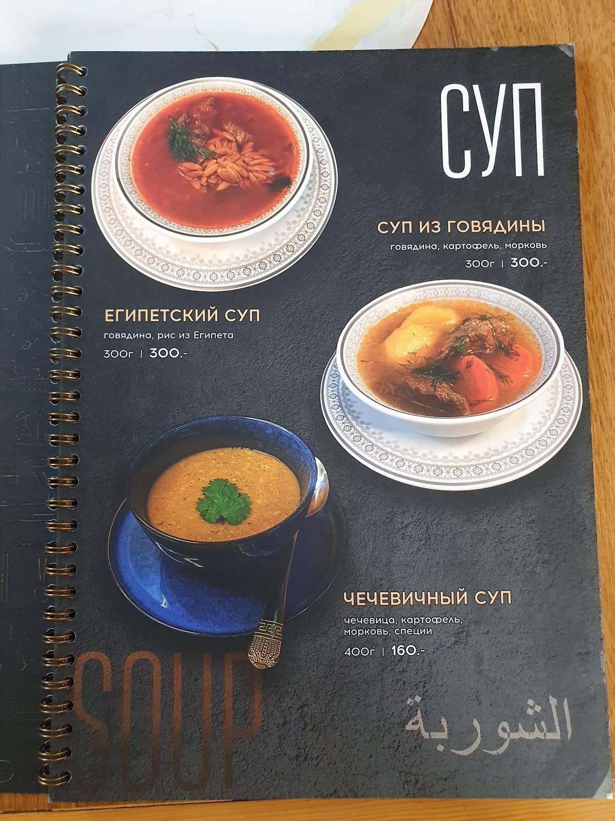 Шарм Эльшейх меню