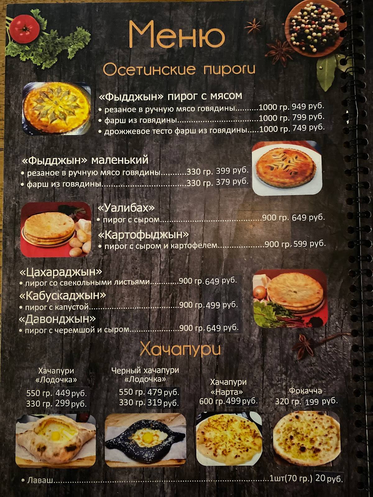 Сармат меню
