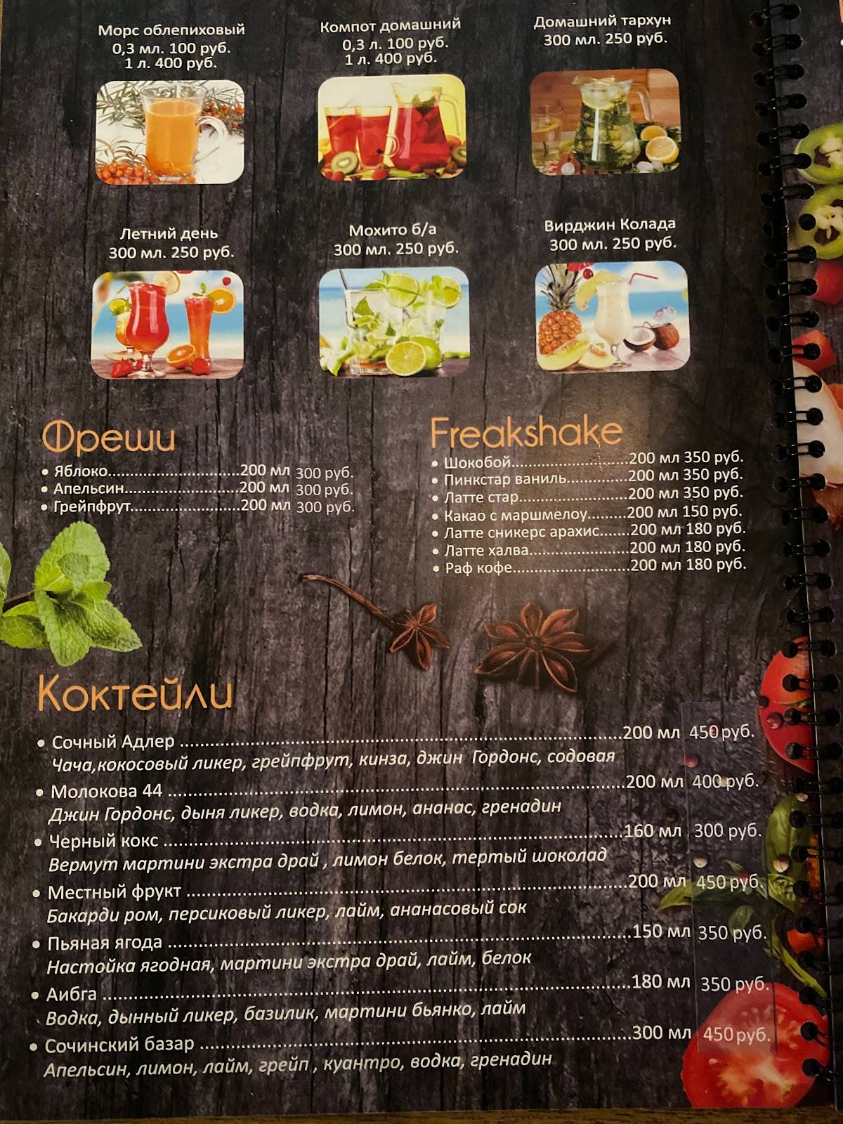 Сармат меню