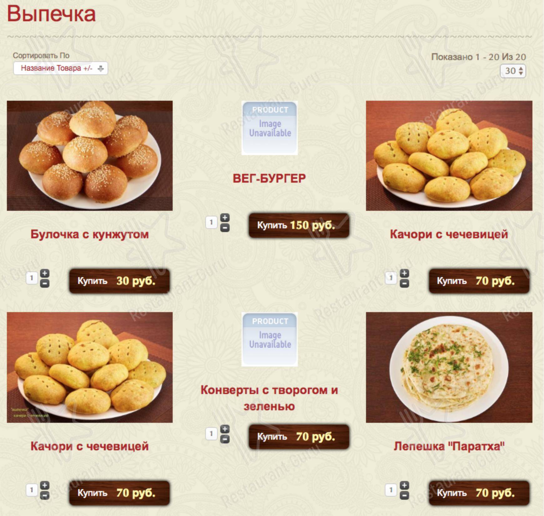 Взгляните на меню Sattva
