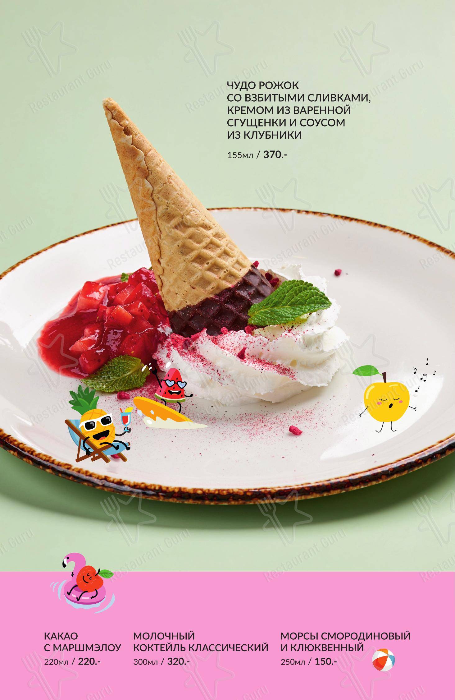 菜单 ресторана Счастье в Гринвиче