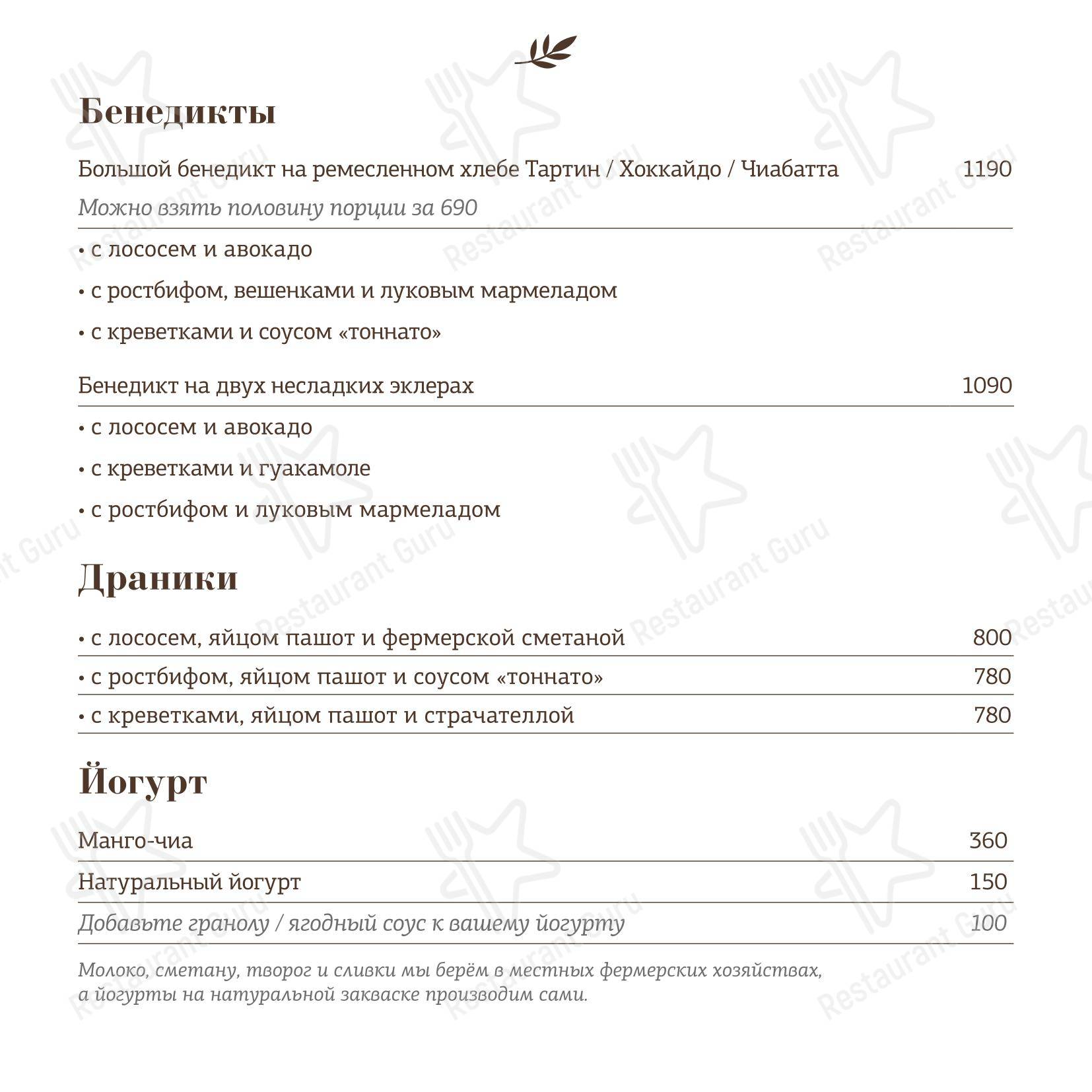Меню напитков кафе Счастливые люди