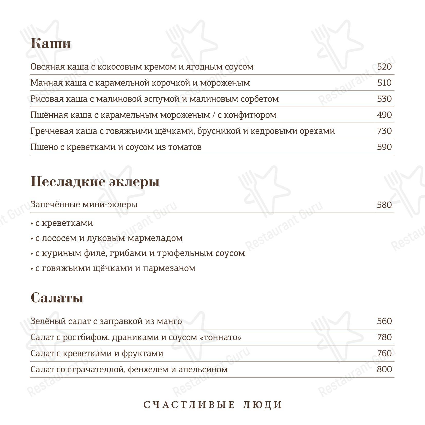 Меню кафе Счастливые люди - Меню напитков