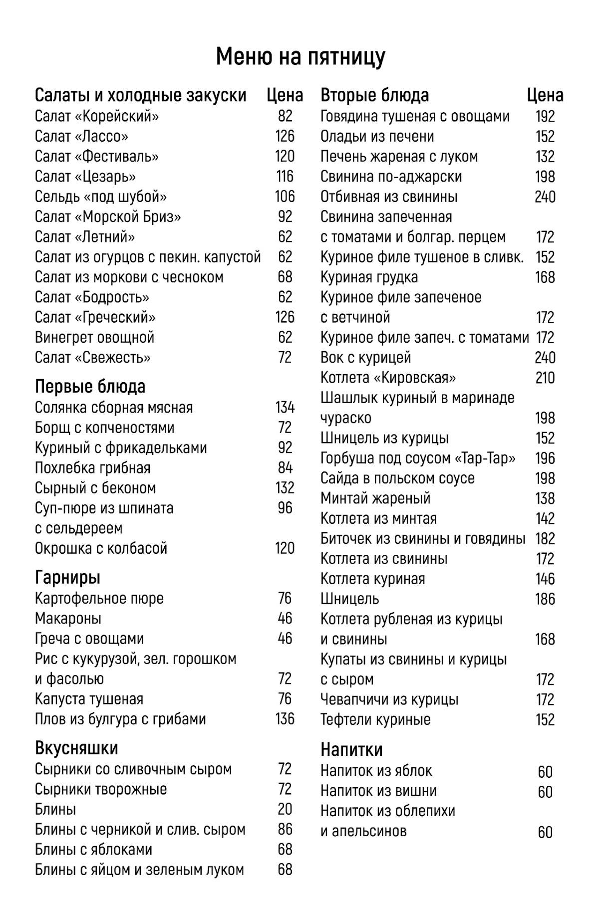 Сели-Поели меню