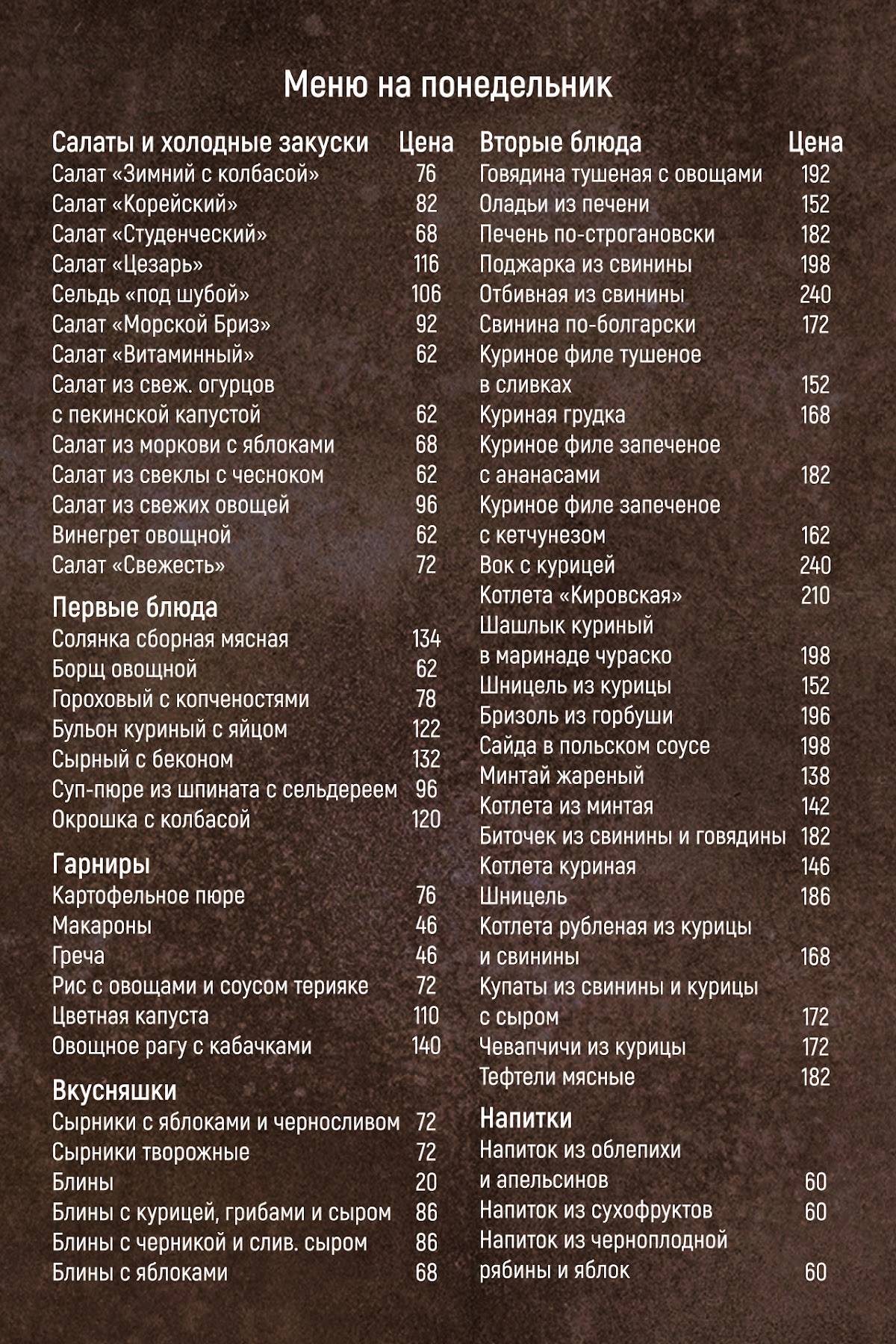 Сели-Поели меню
