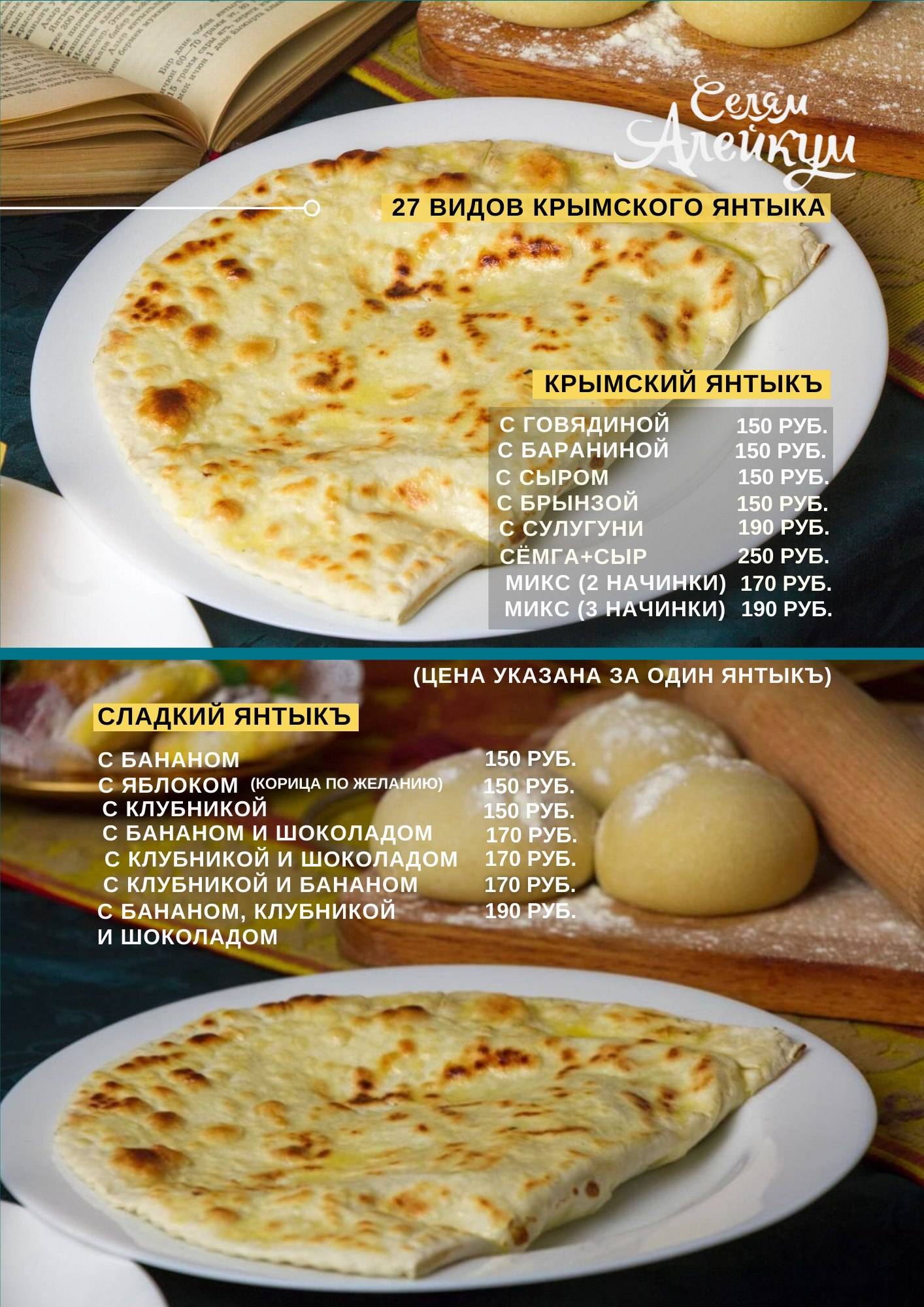 Селям Алейкум меню