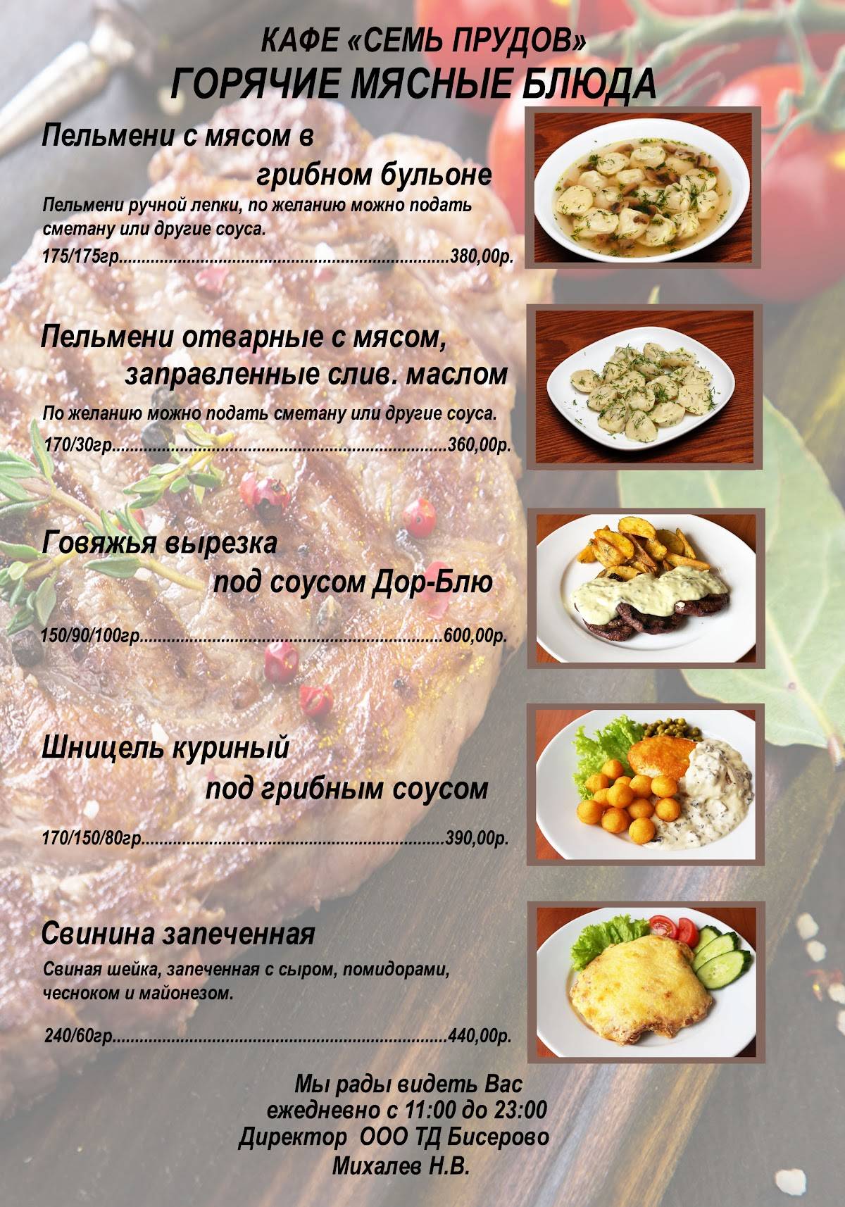 Семь Прудов меню