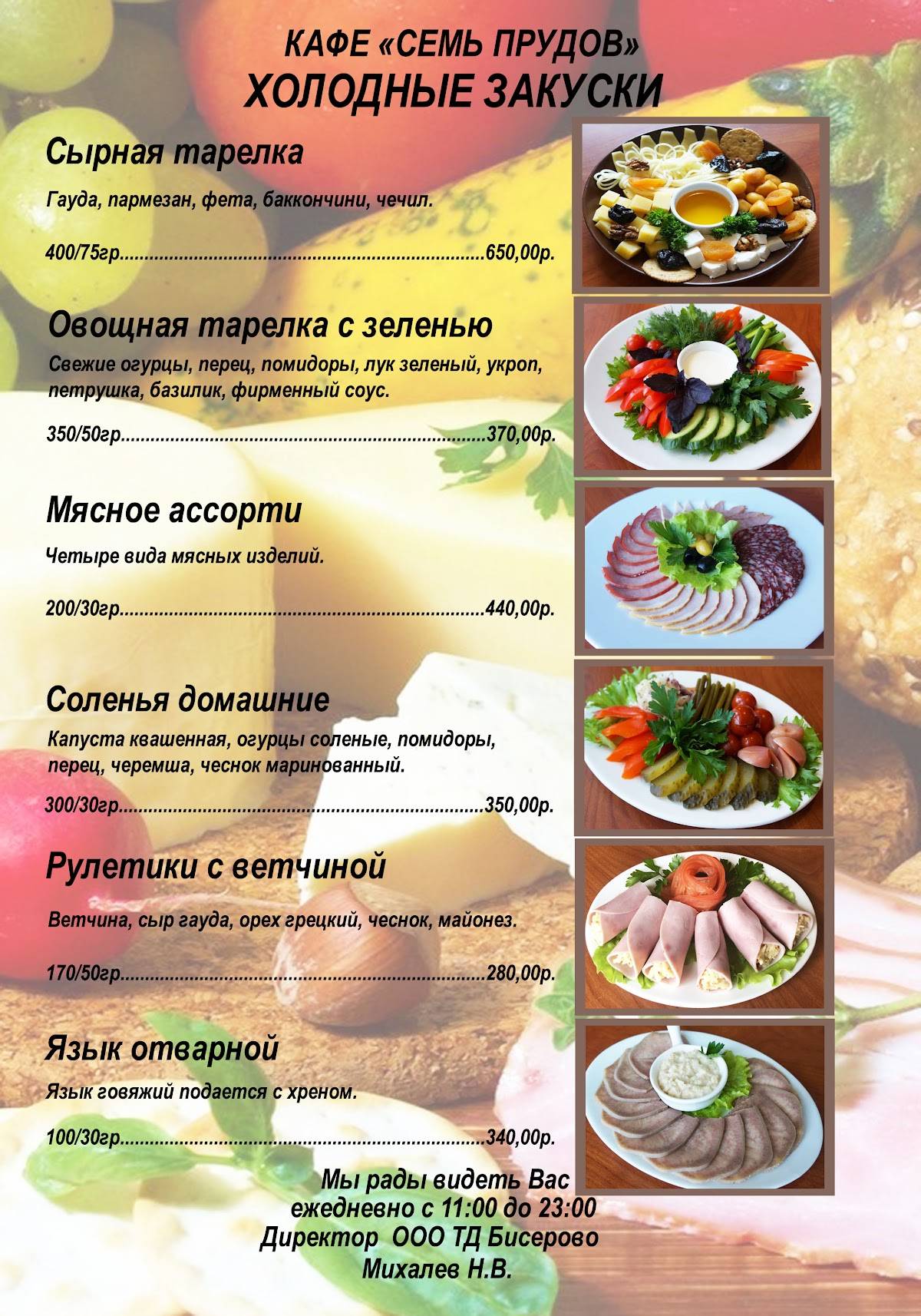 Семь Прудов меню