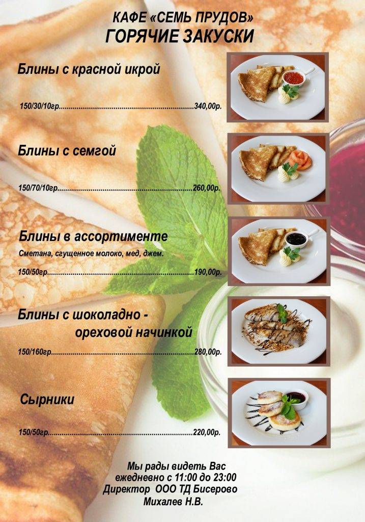 Семь Прудов меню
