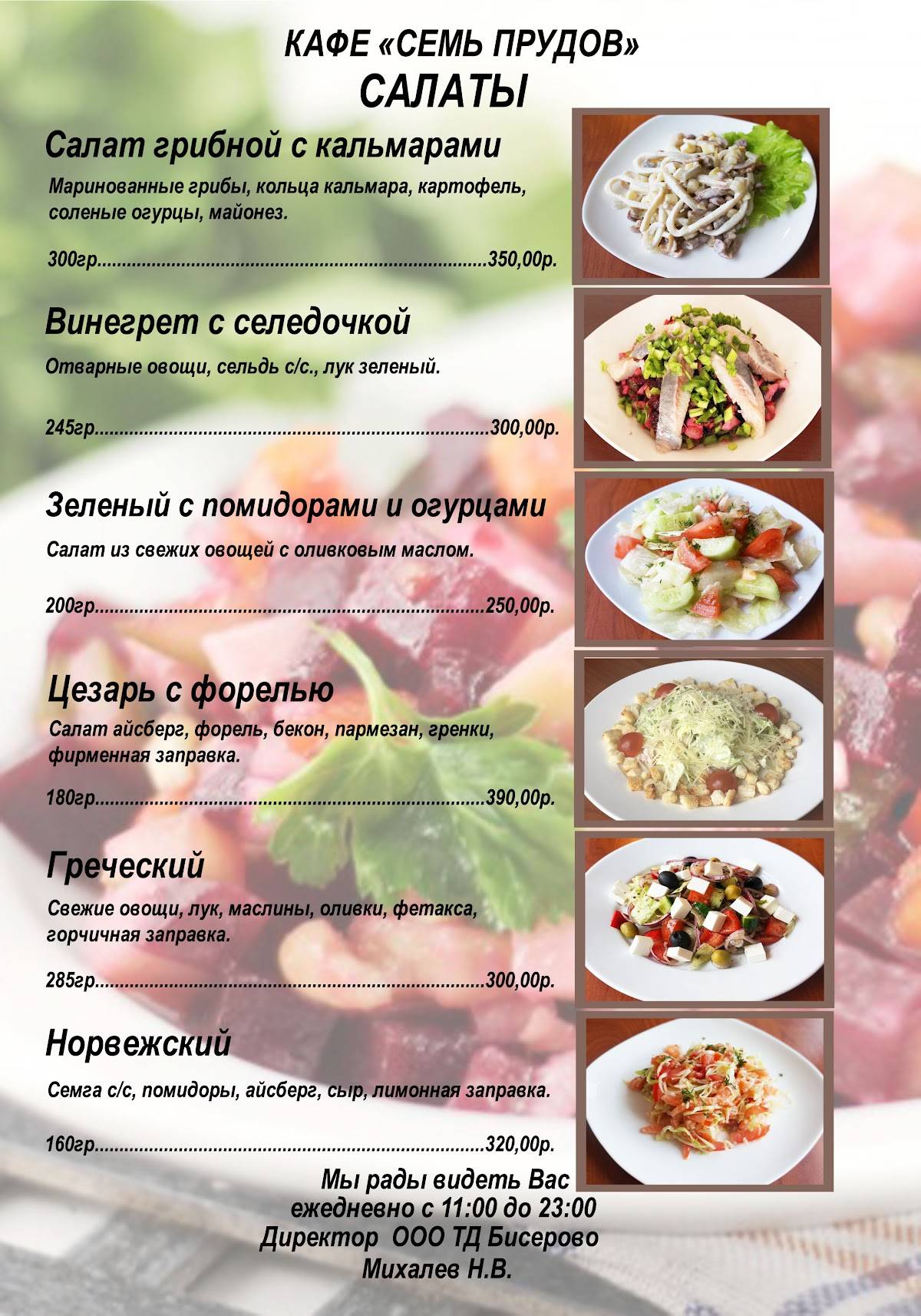 Семь Прудов меню