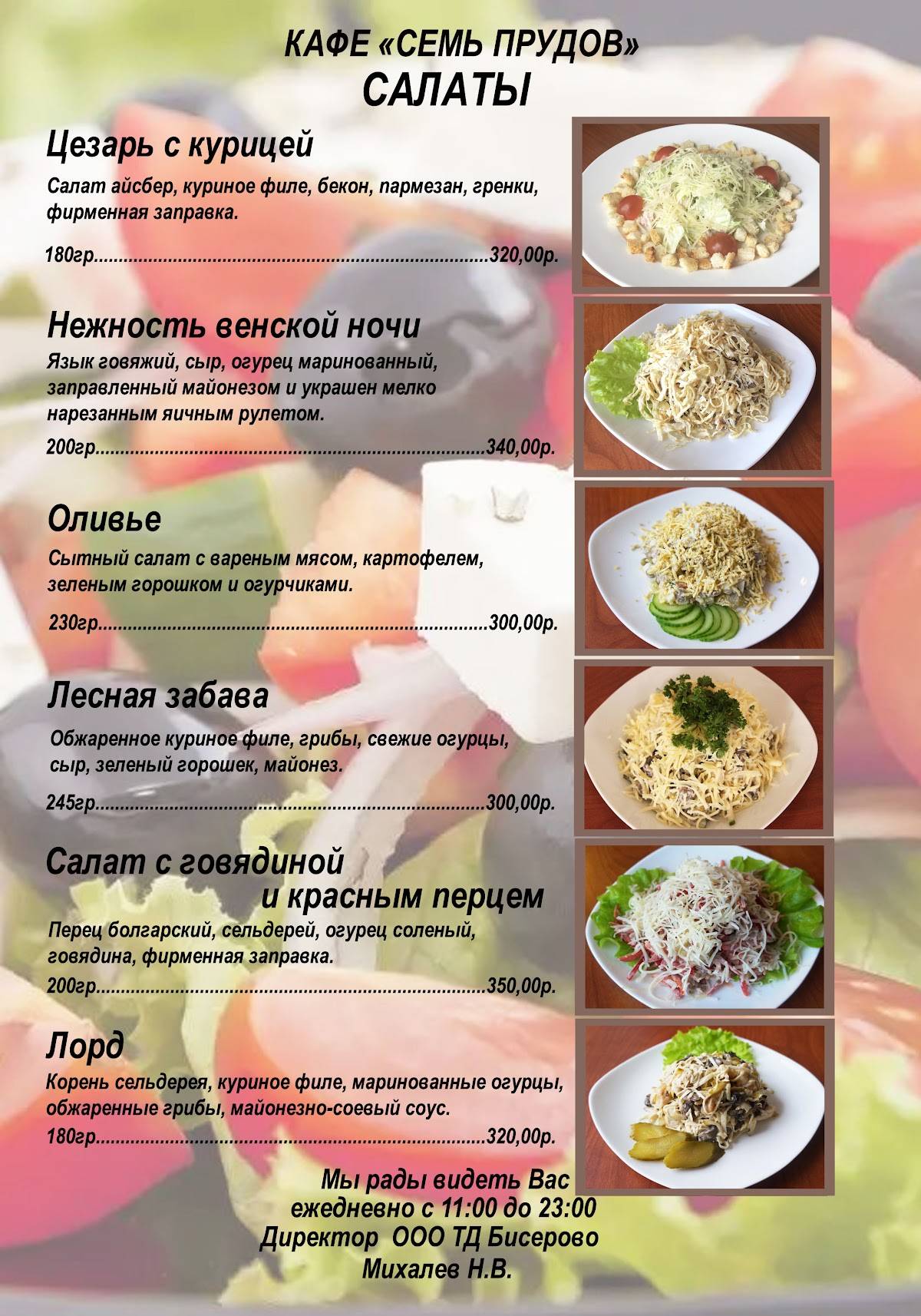 Семь Прудов меню