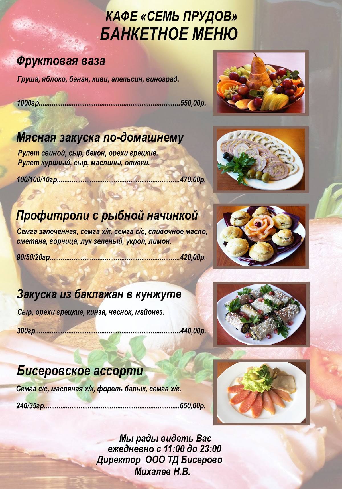 Семь Прудов меню