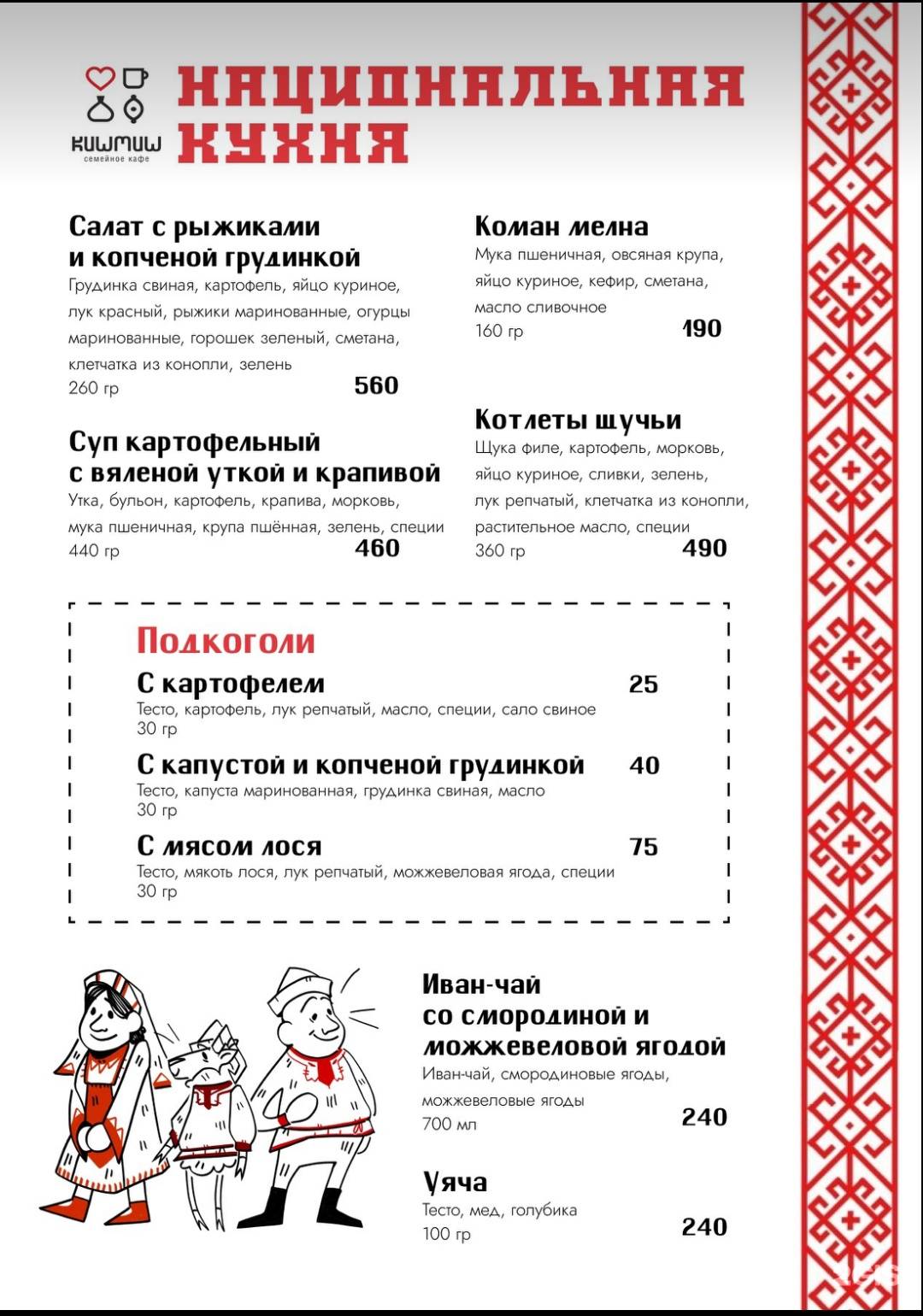 Семейное кафе Кишмиш меню
