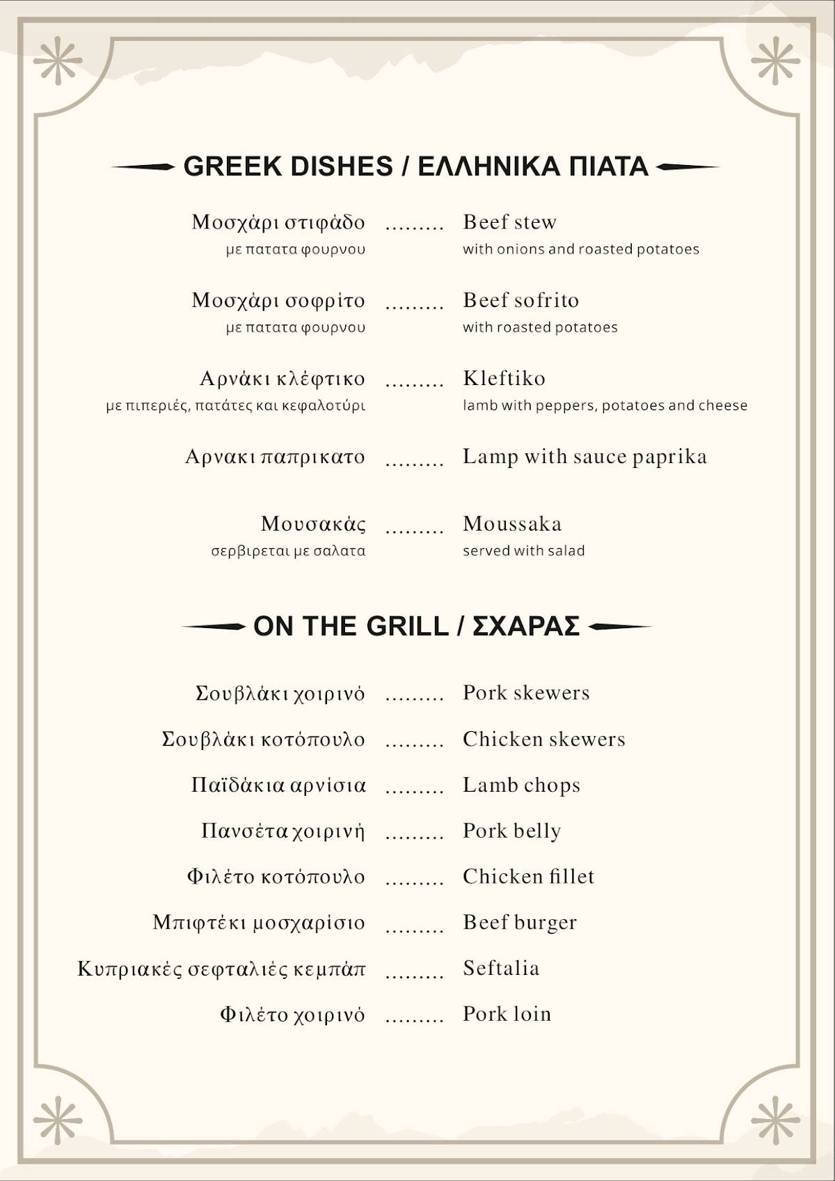 Semeli Restaurant меню