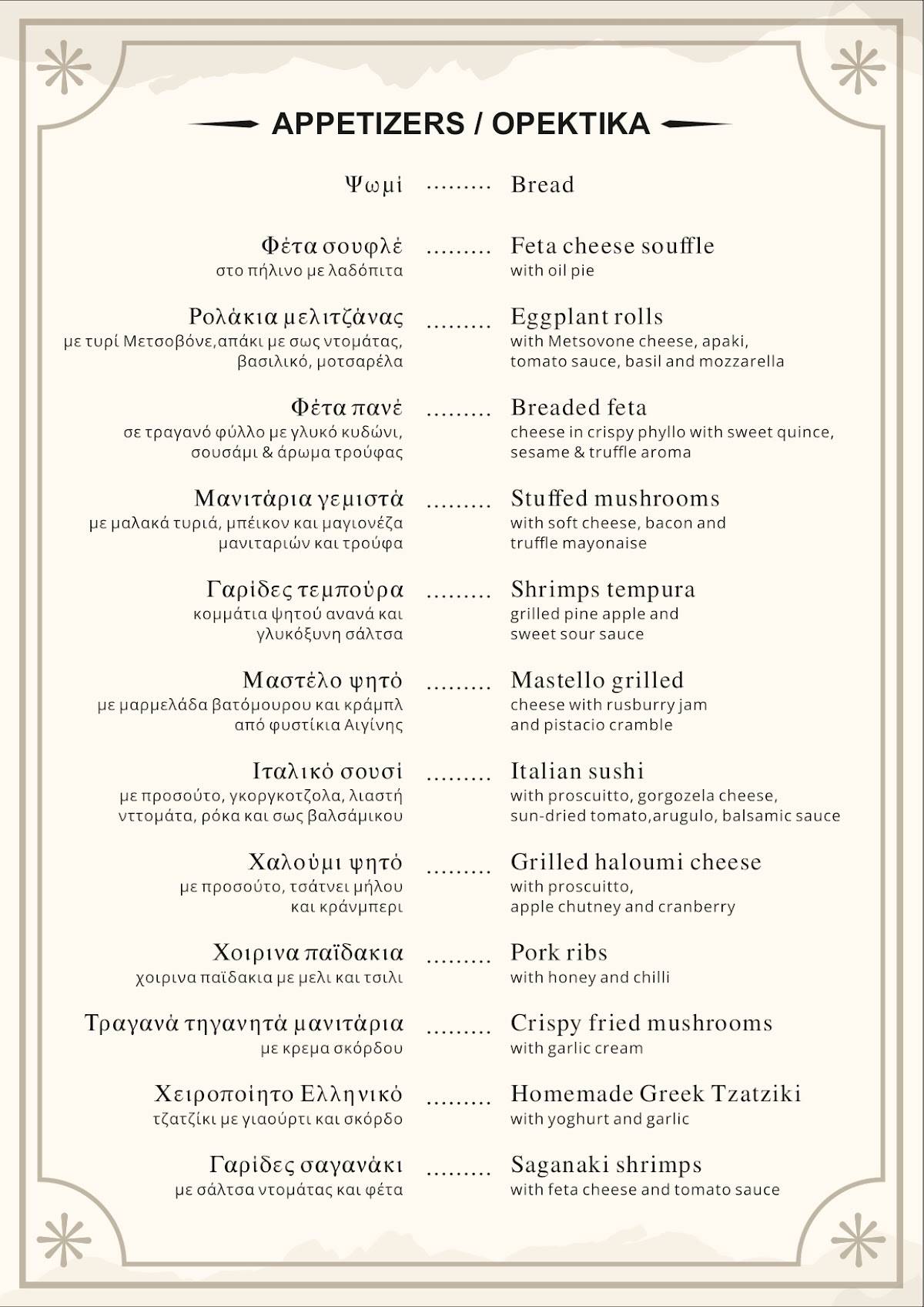 Semeli Restaurant меню
