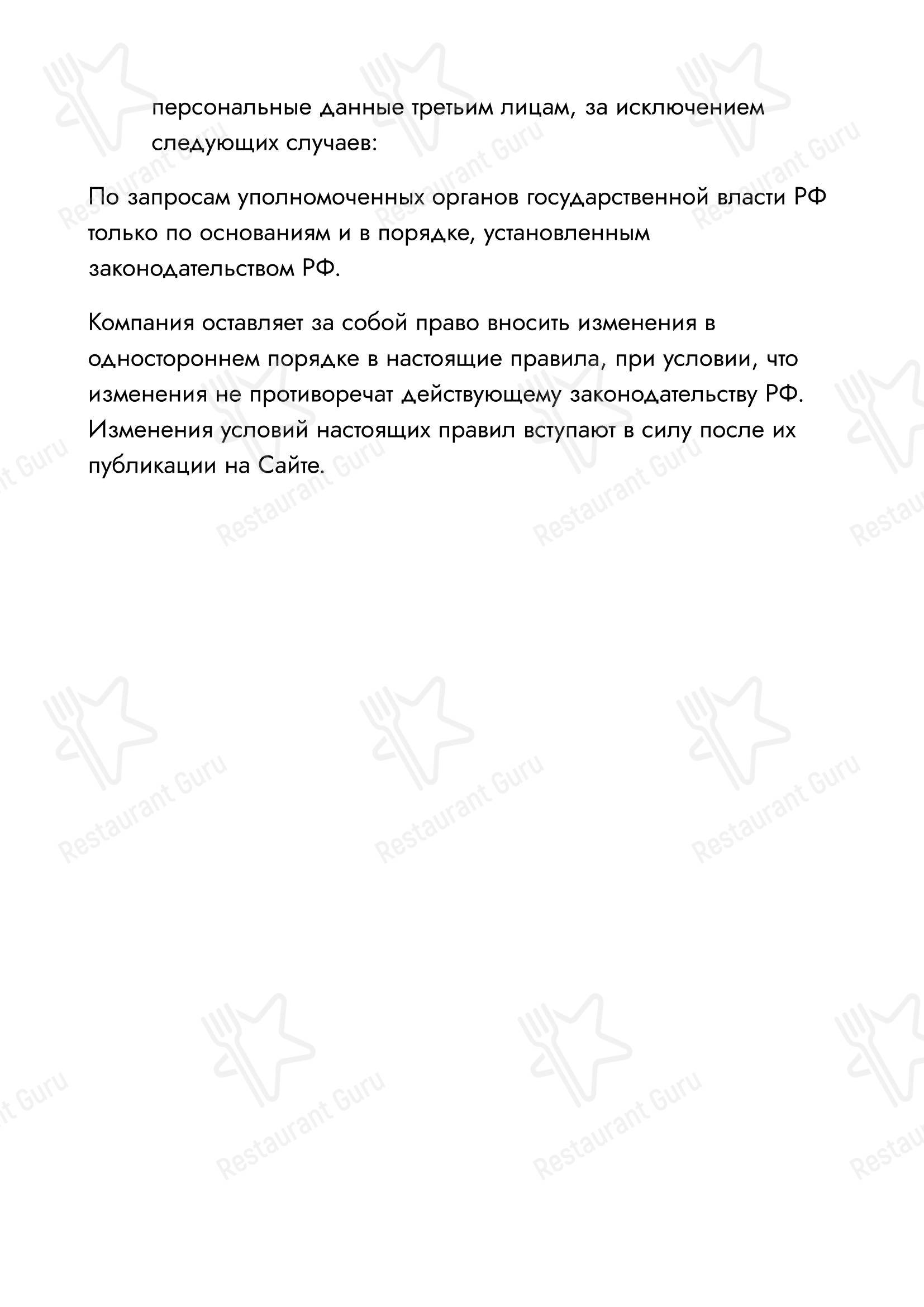 Меню Семейный Парк Активных Развлечений Джуманджия - Меню
