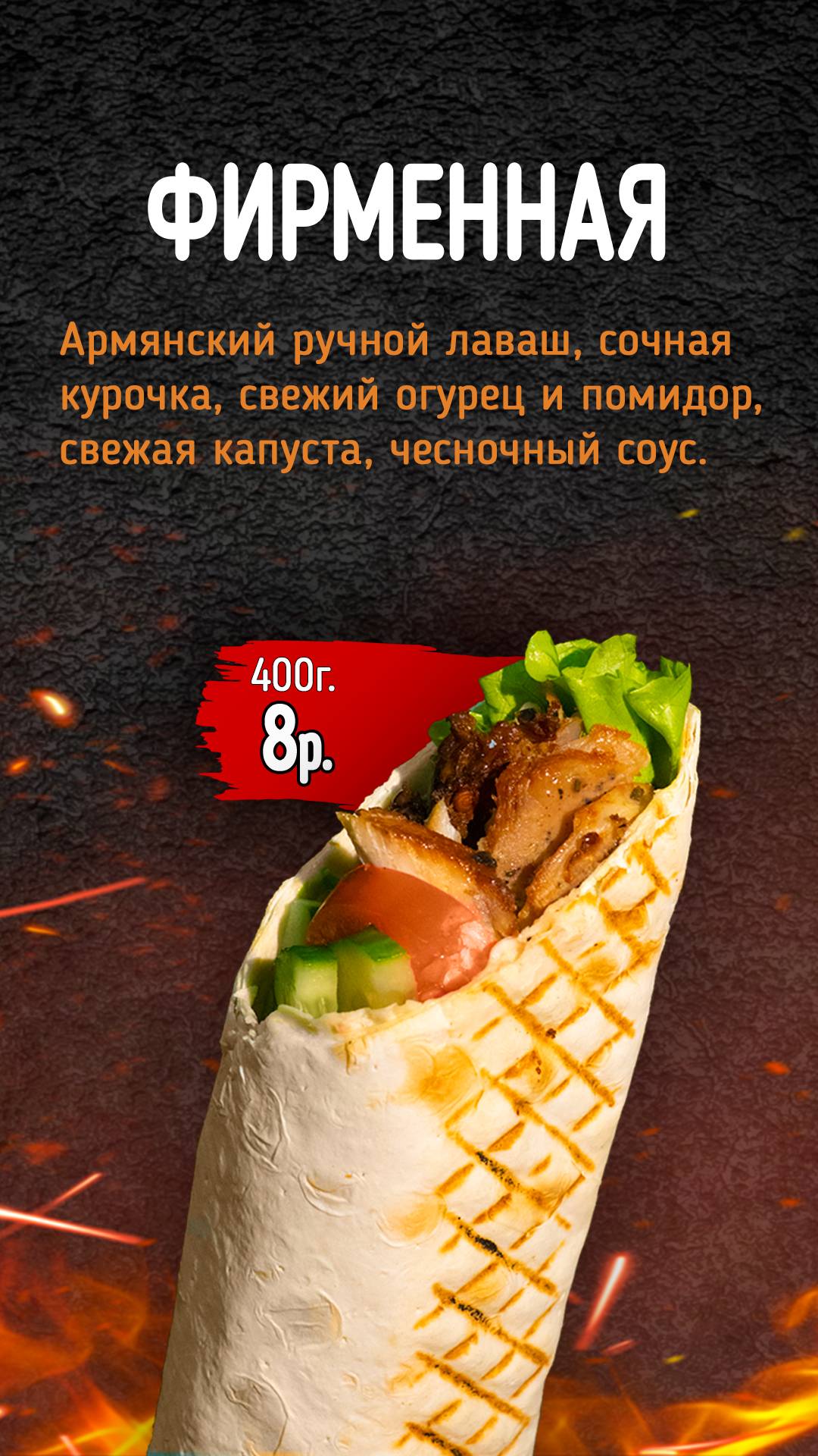 Шаверма меню