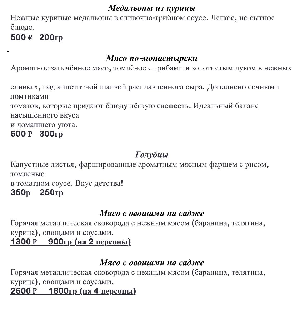 Шафран меню