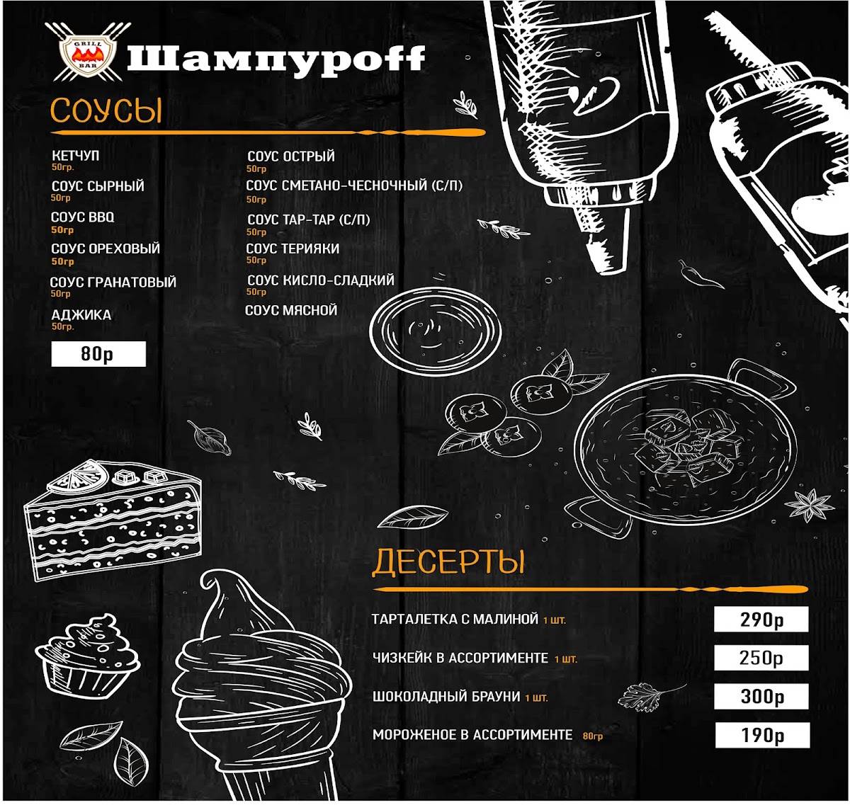 Шампурофф меню