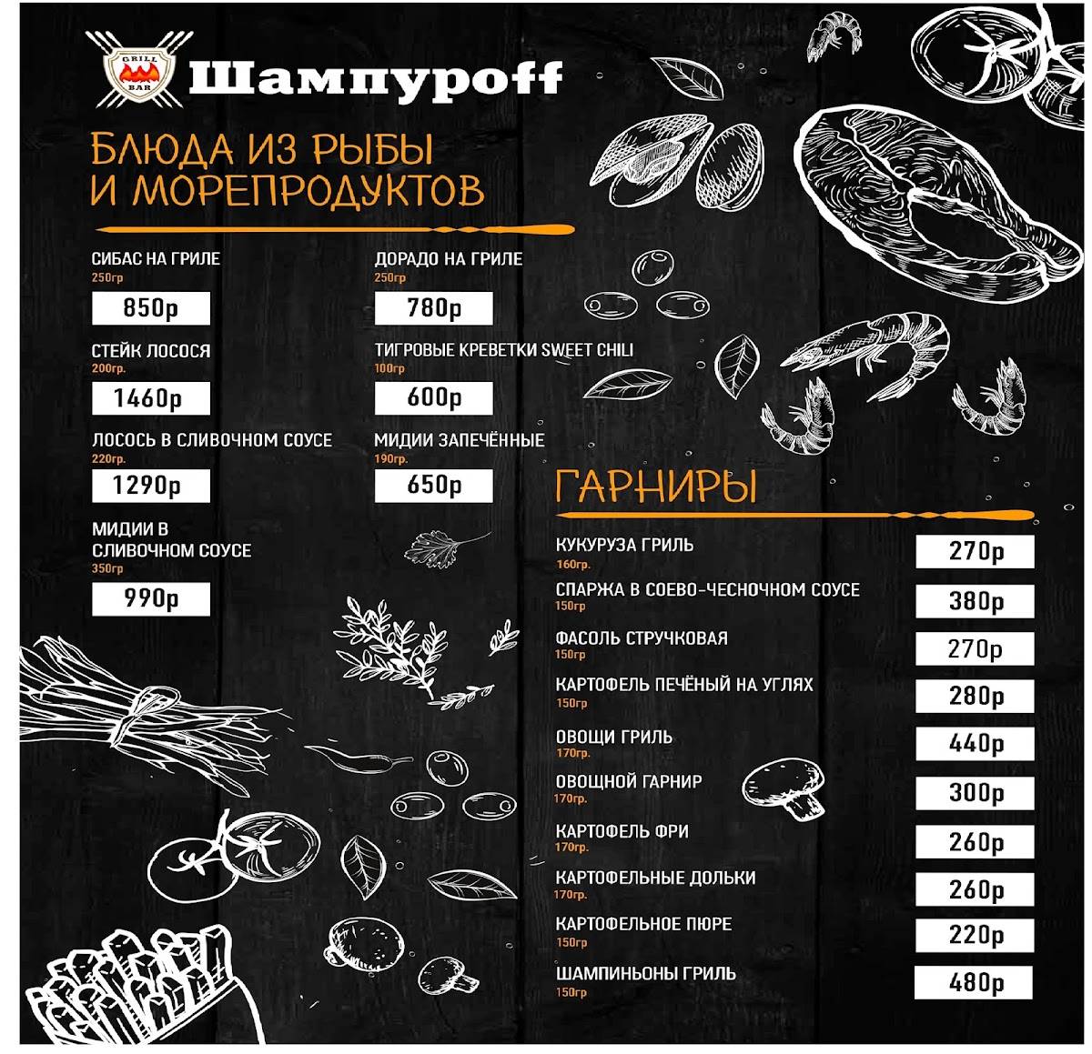 Шампурофф меню
