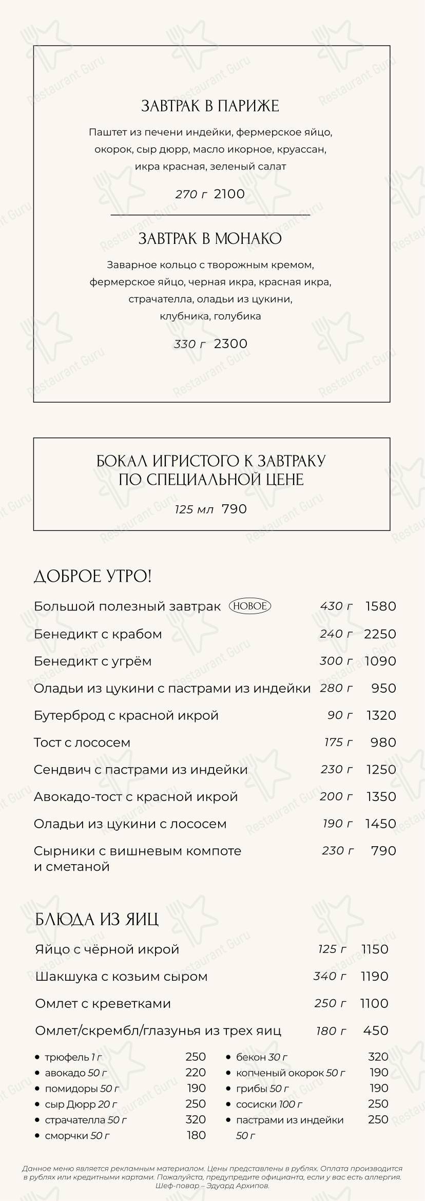 菜单 ресторана Шануар