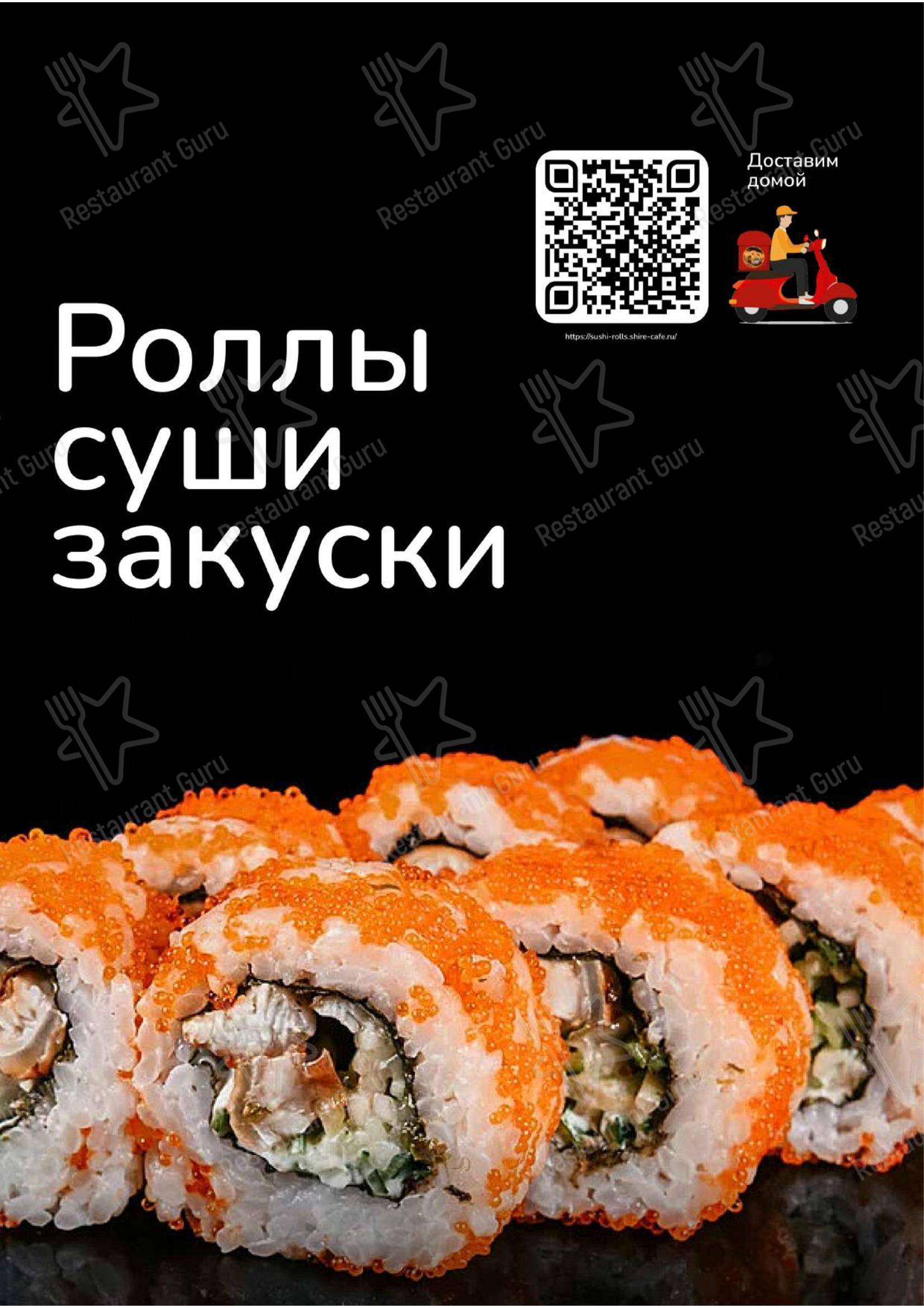 Меню ресторана Шар Лаунж - Меню