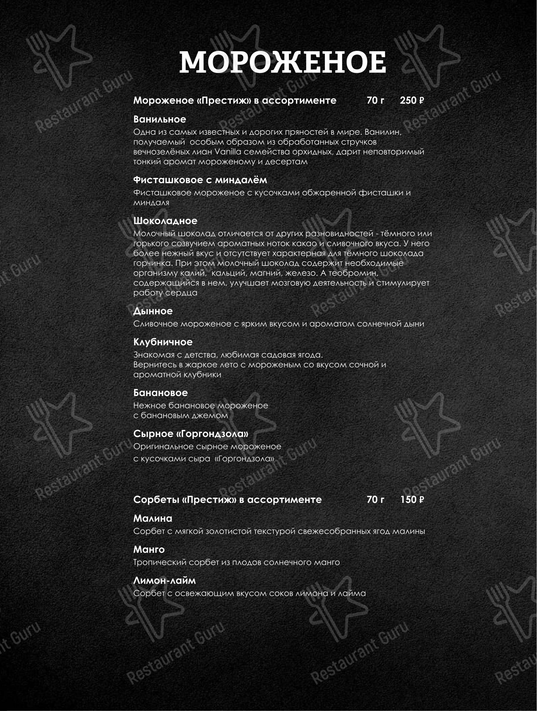 Меню кафе Шарманка
