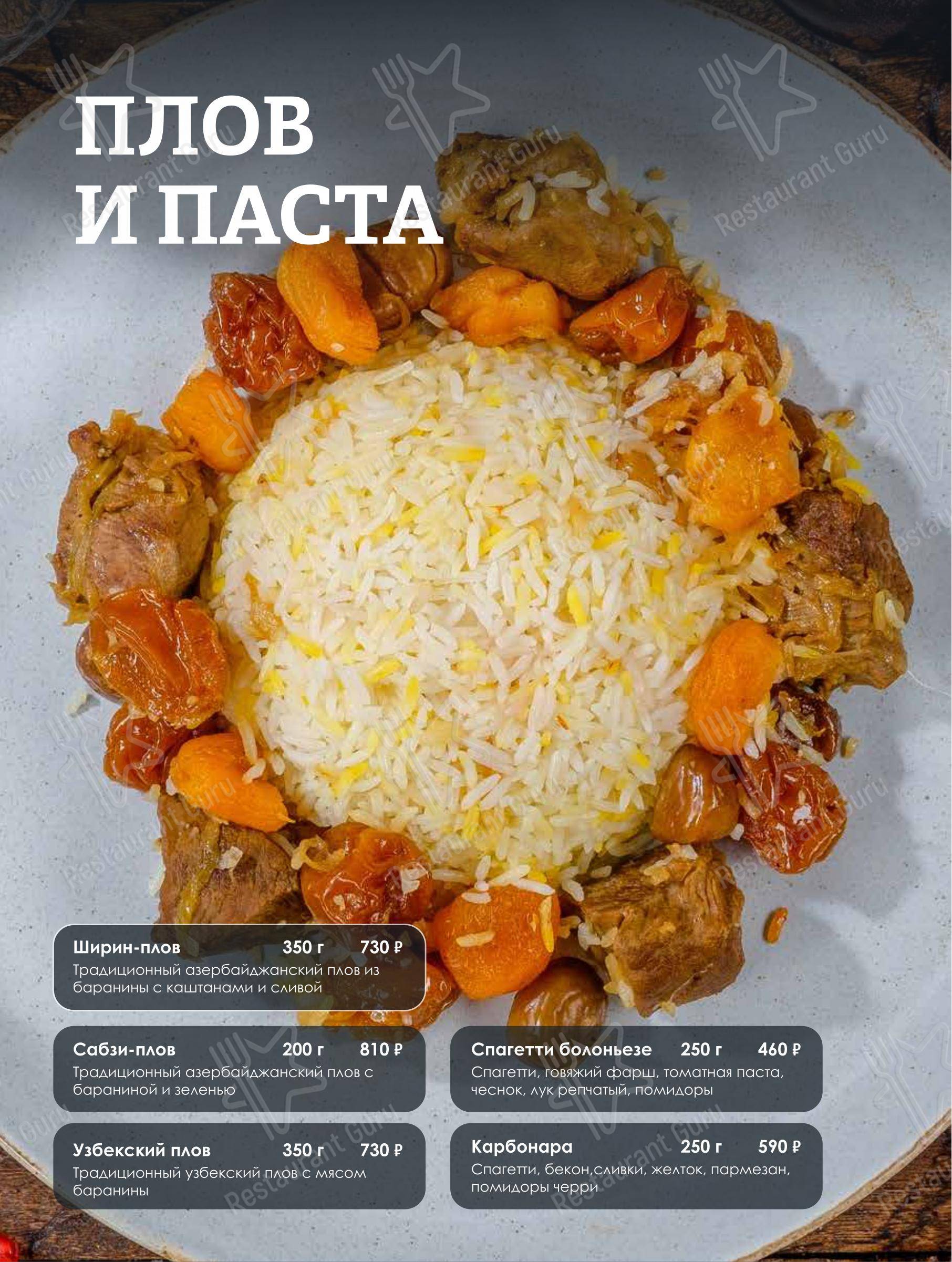 Шарманка в Москве - Меню