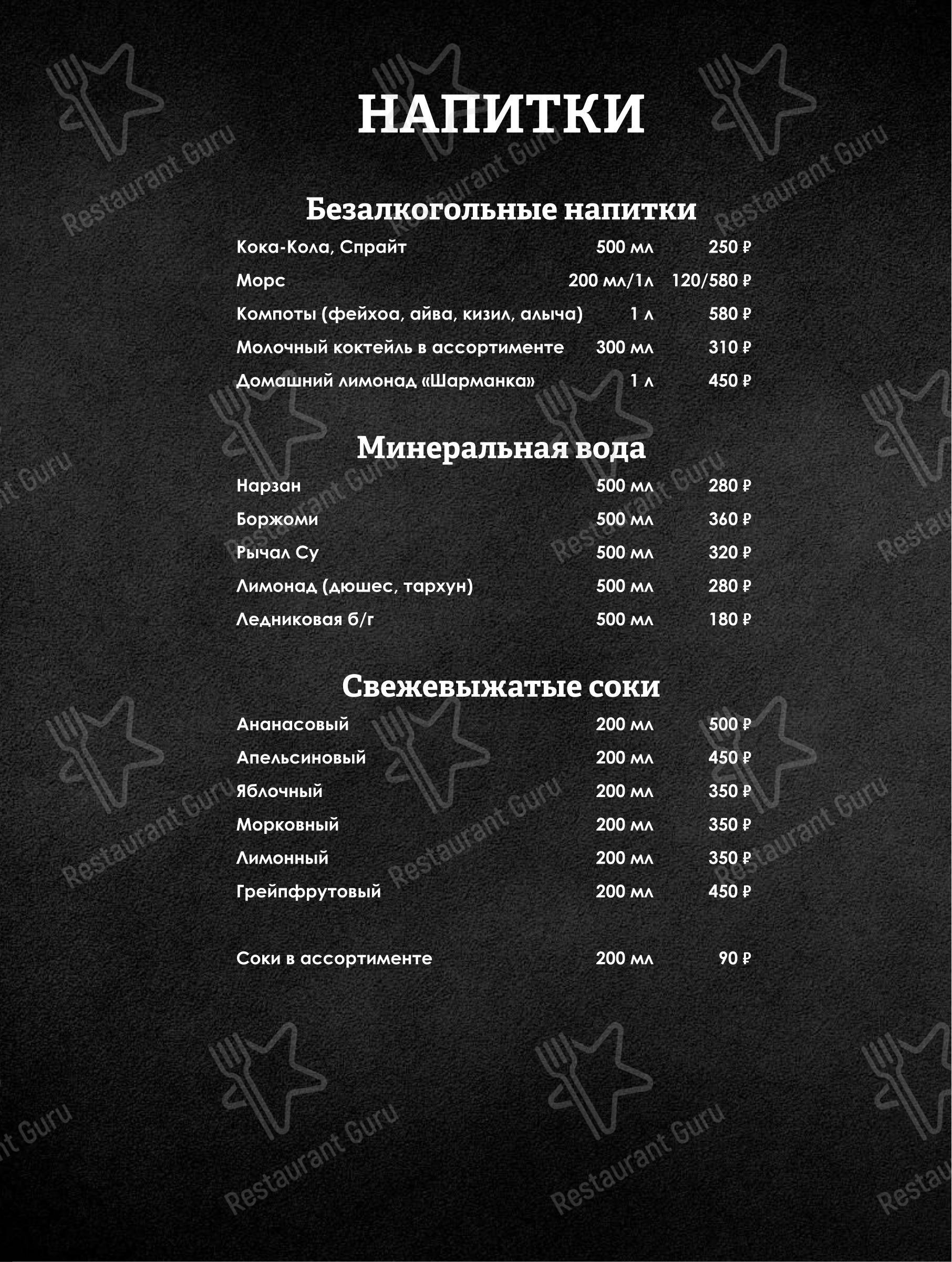 Шарманка в Москве - Меню