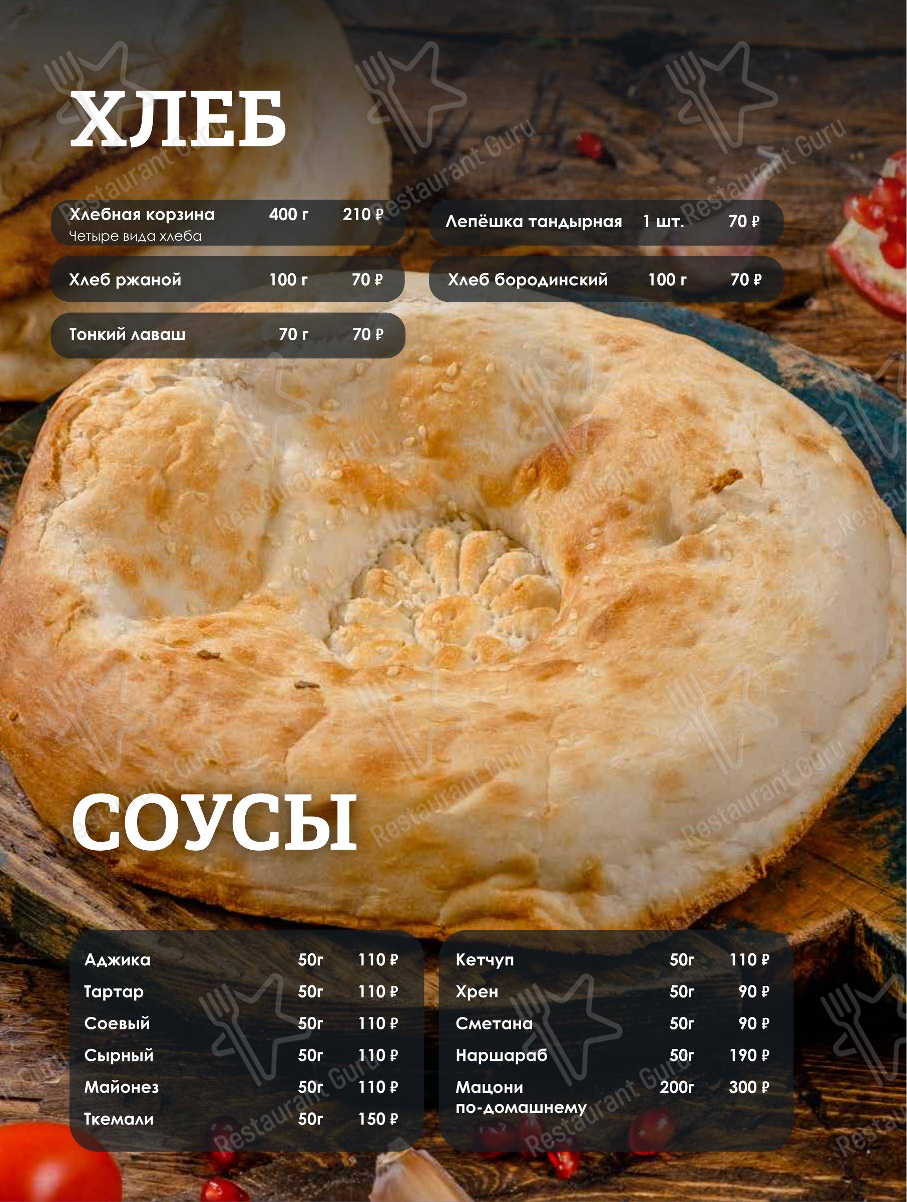 Шарманка в Москве - Меню