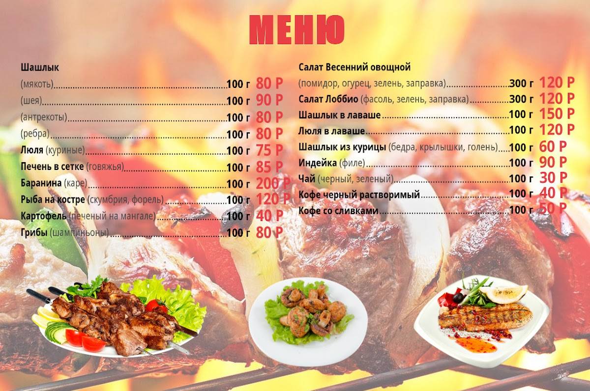 Шашлычная ДАРОм меню