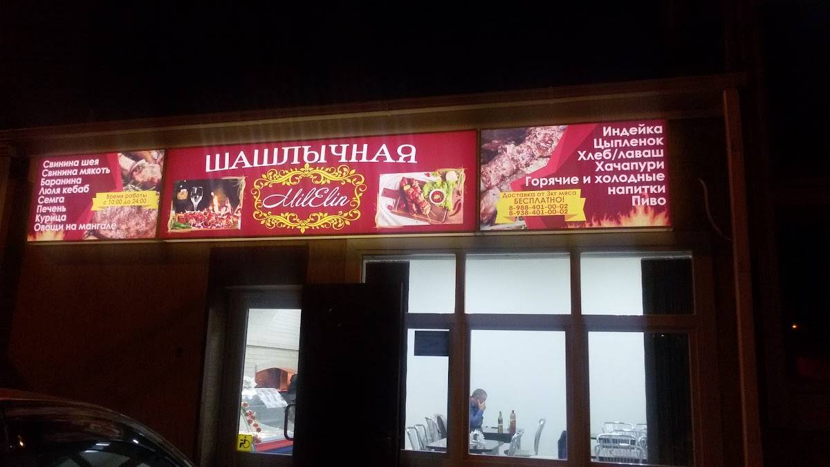 Шашлык меню