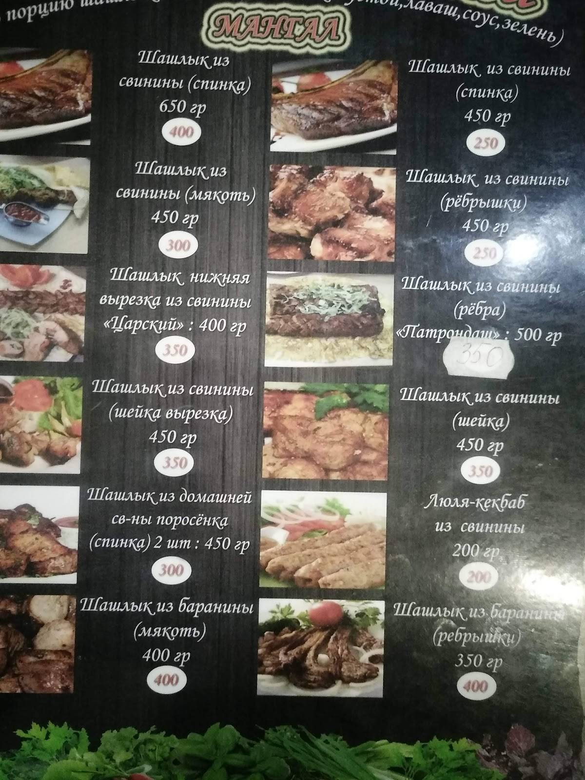 Шашлычный Рай меню