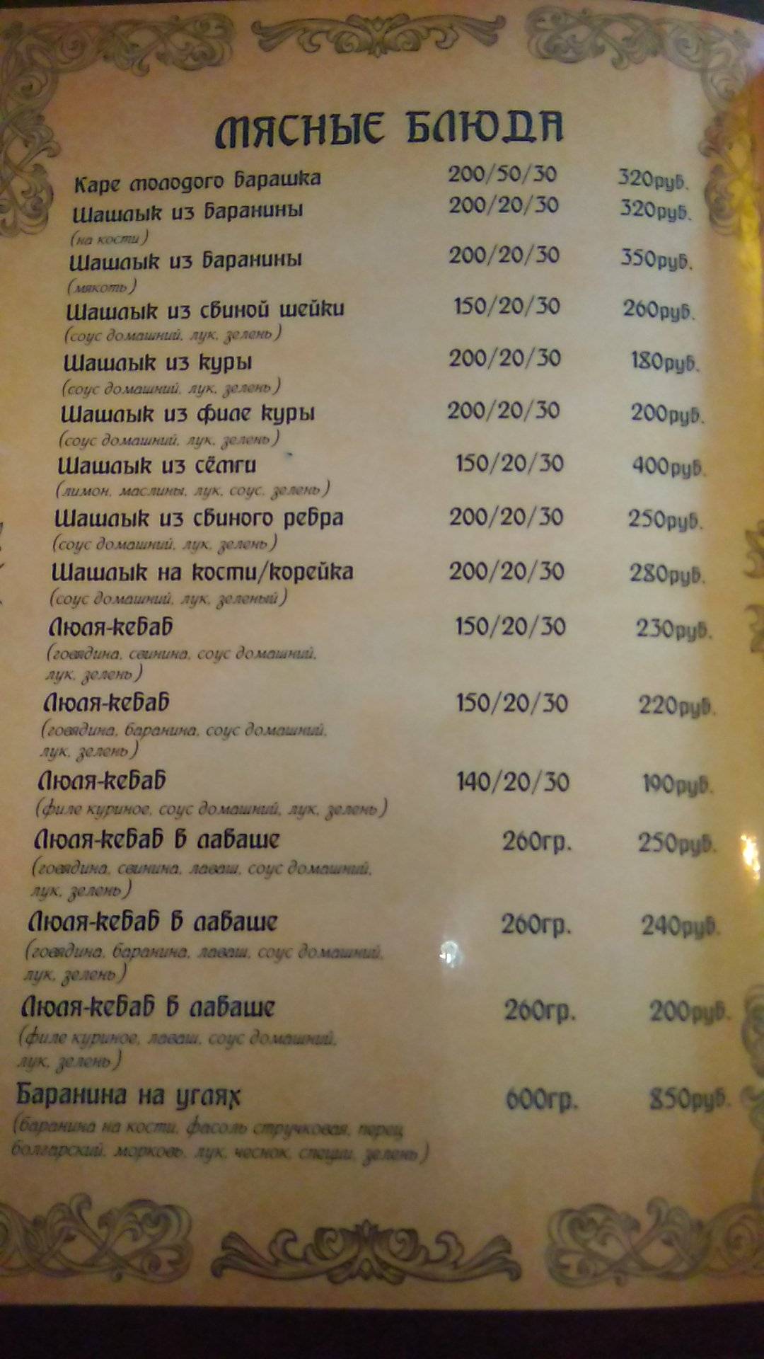 Мимино меню