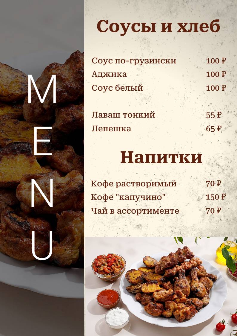 Шашлык Юга меню