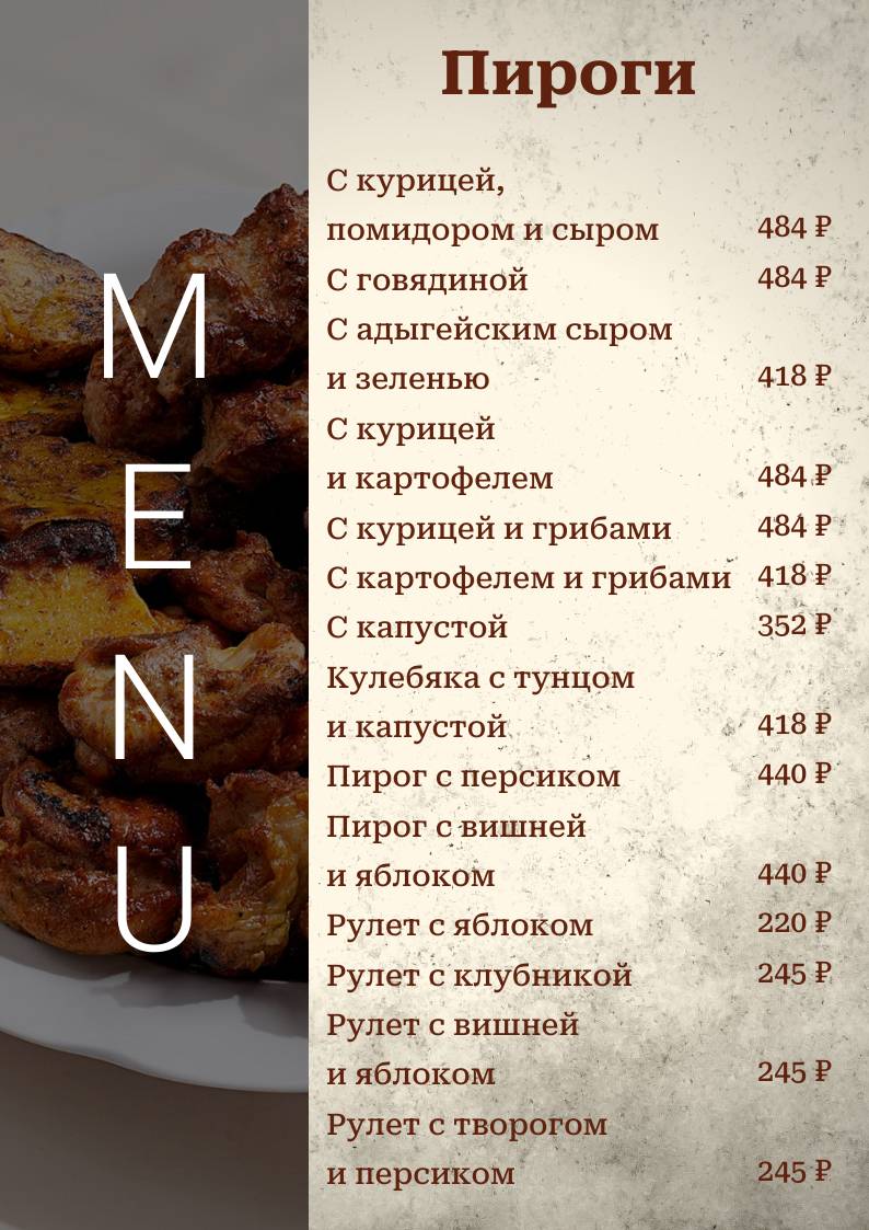 Шашлык Юга меню