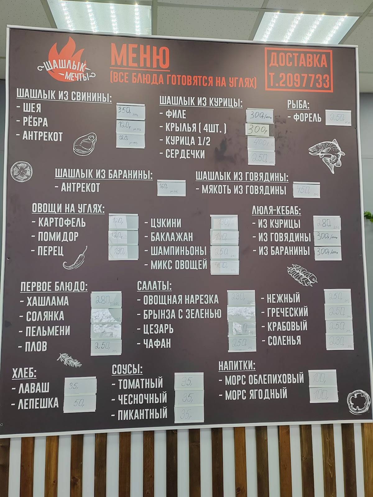 Шашлык мечты меню