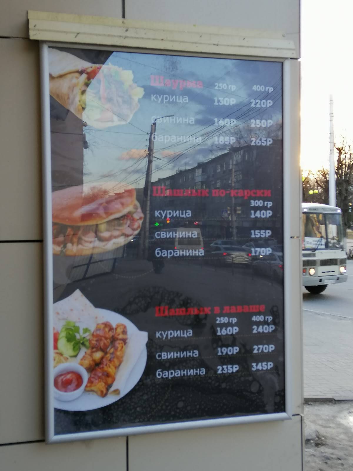 Шаурма на углях меню