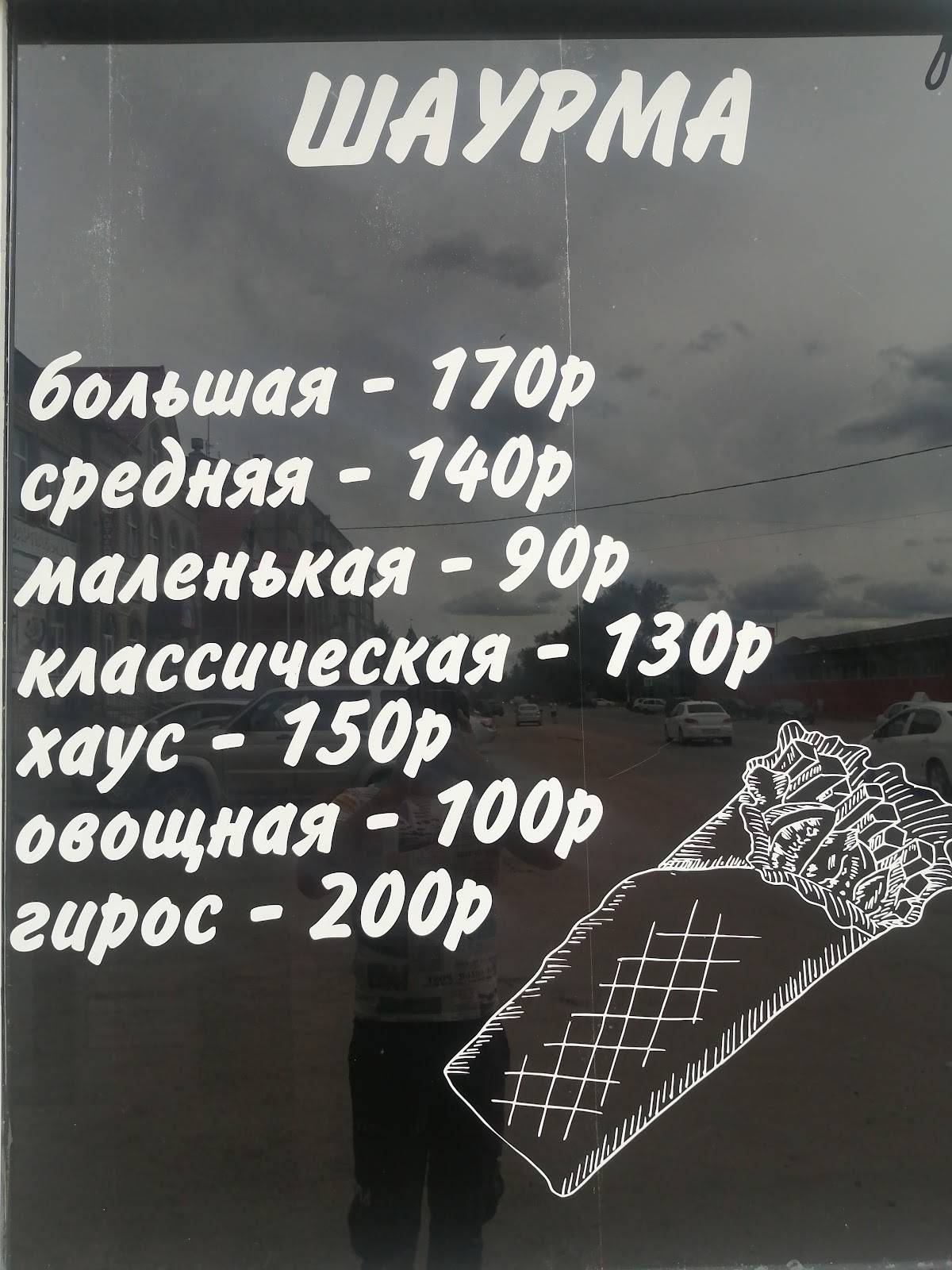 Шаурма на100ящая меню
