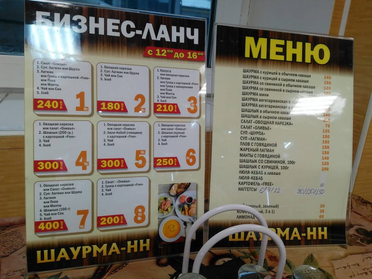 Шаурма по-турецки меню