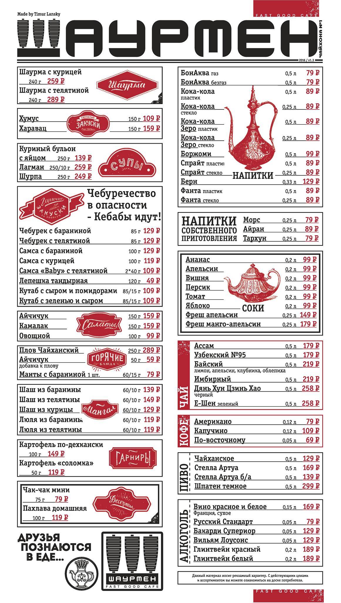 Шаурмен меню