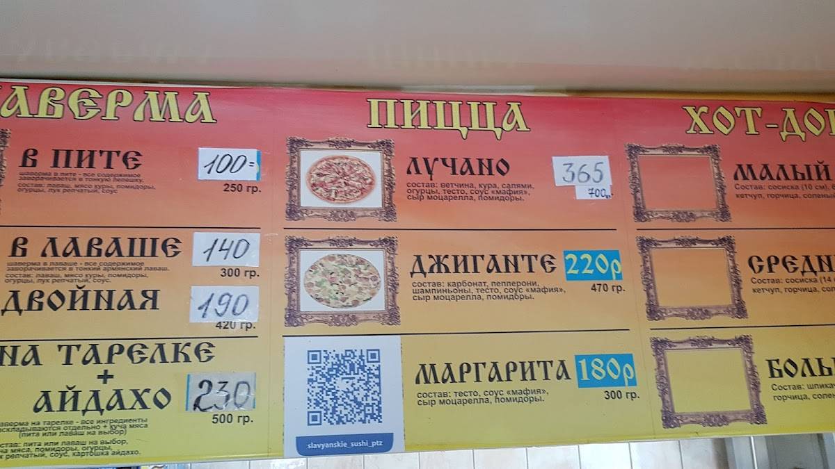 Славянская Шаверма меню