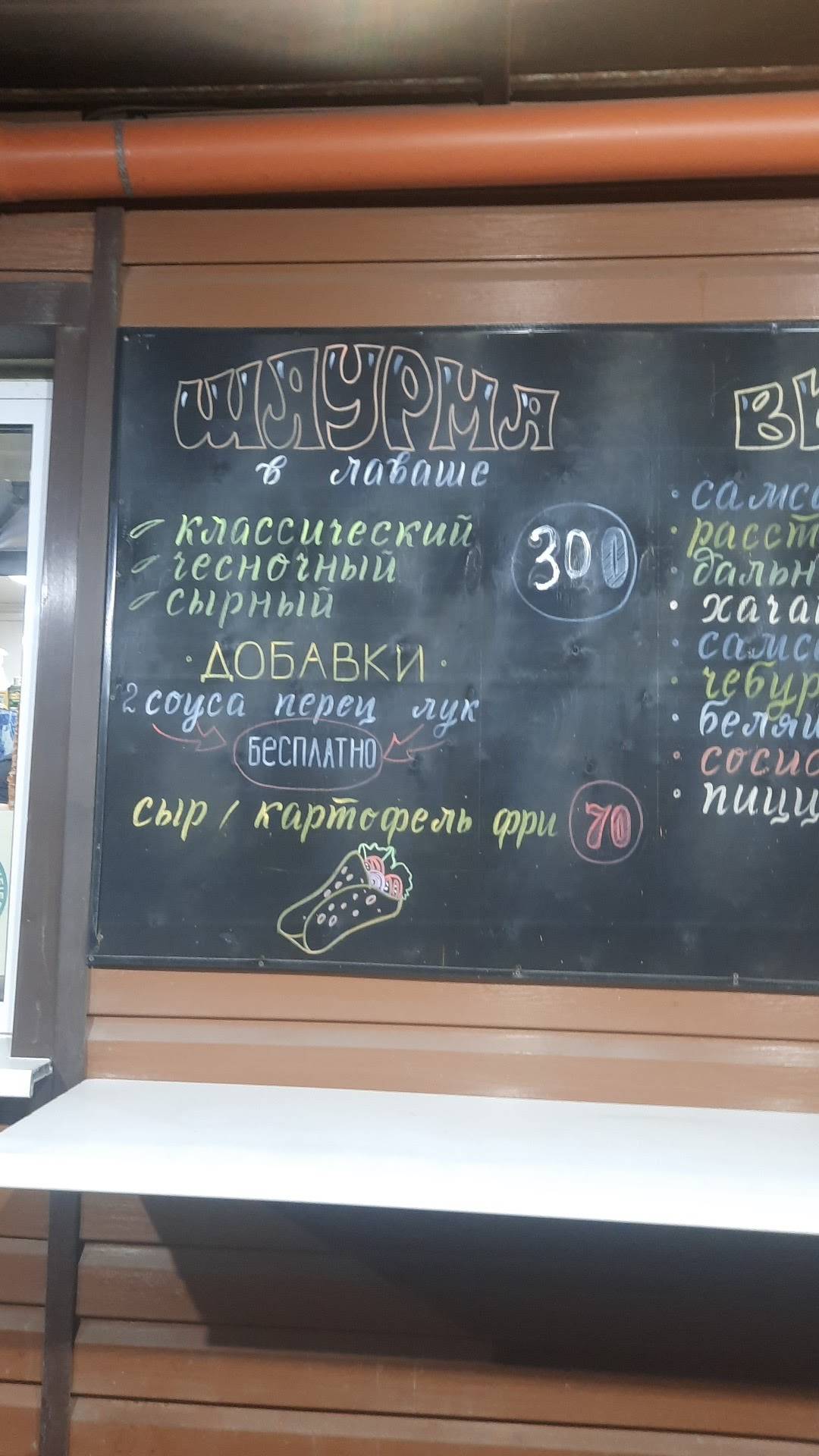 Шаурма 24 часа меню