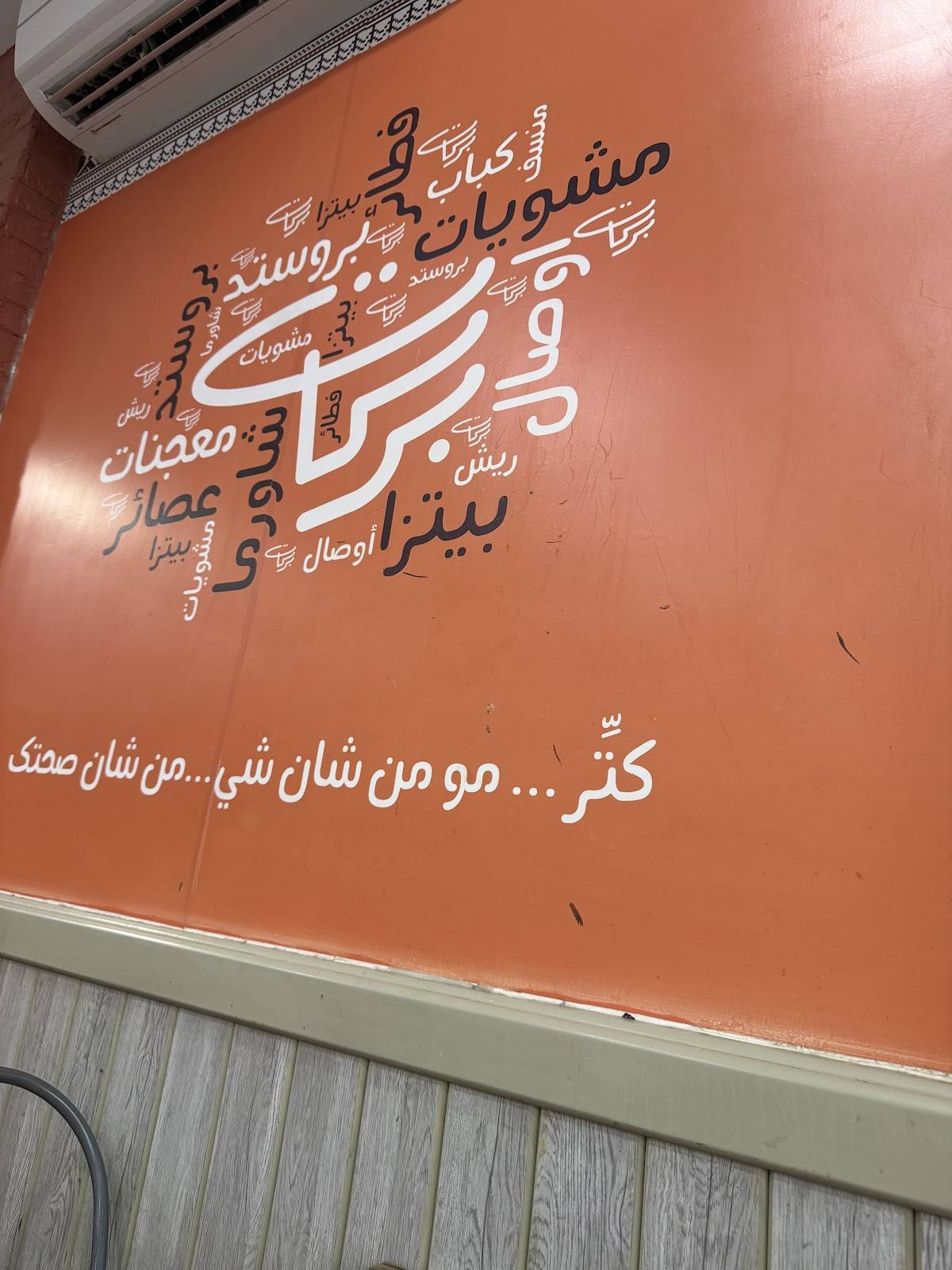 Shawarma Barakat меню