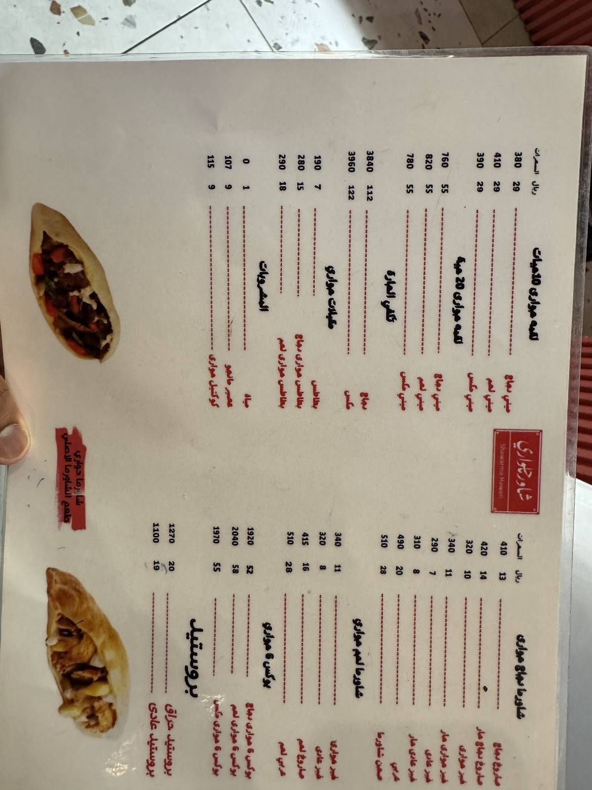 Shawarma Hawari меню
