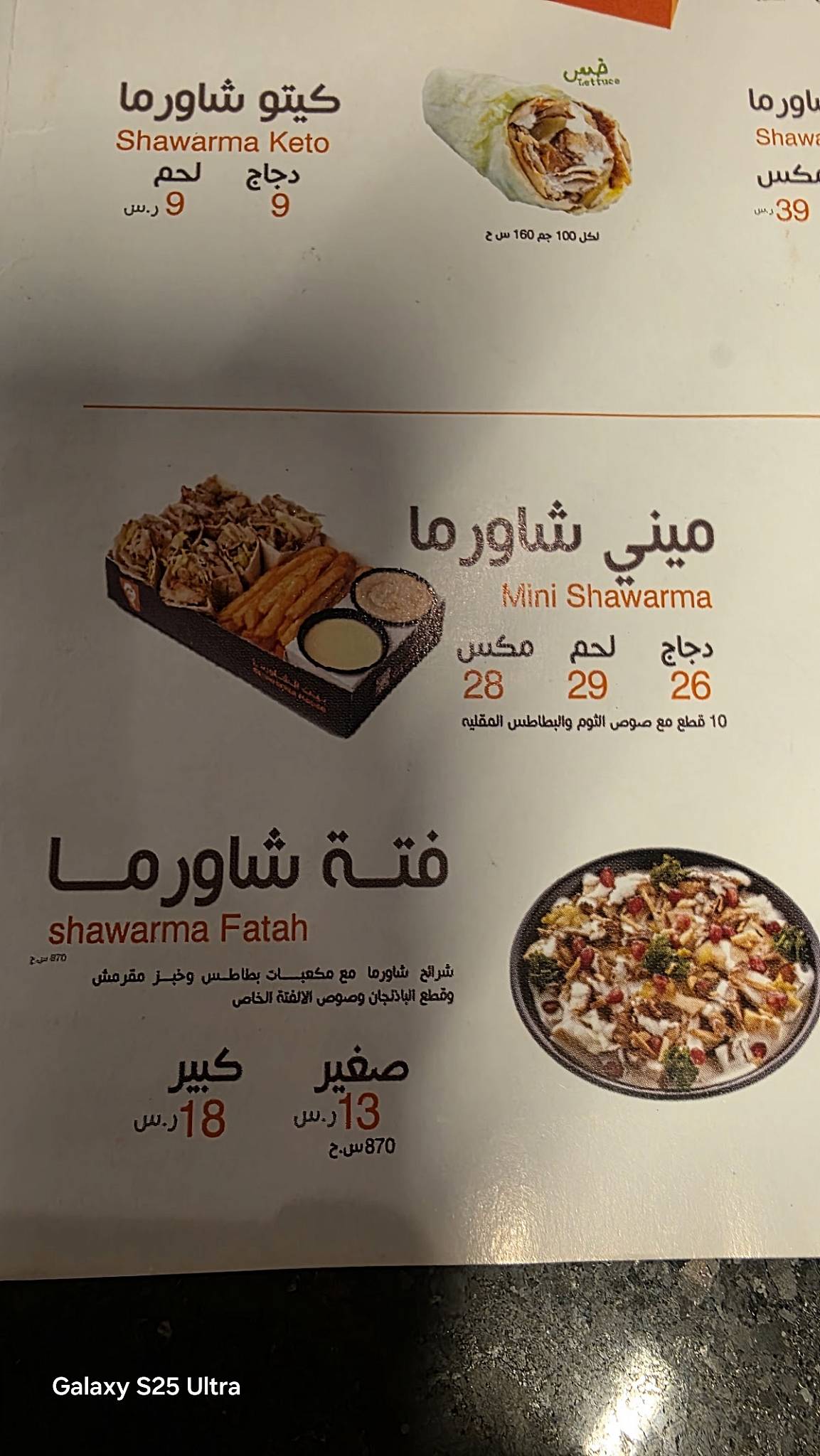 Shawarma House меню