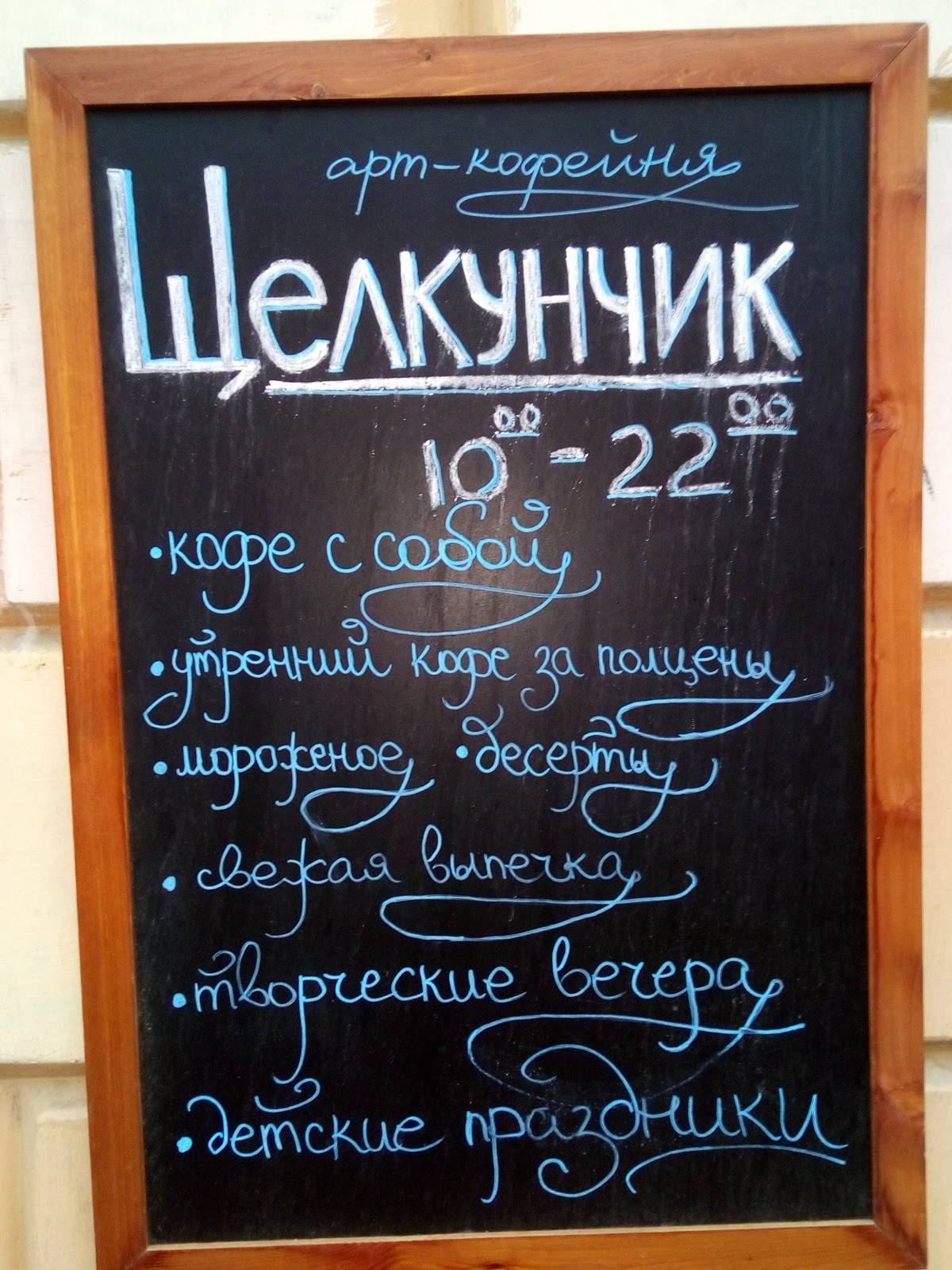 Щелкунчик меню