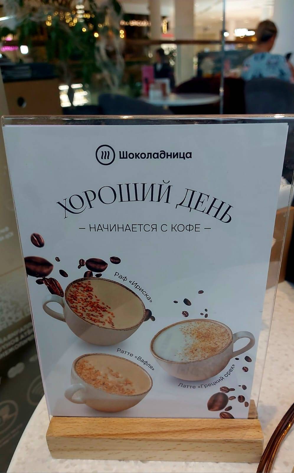 Шоколадница меню