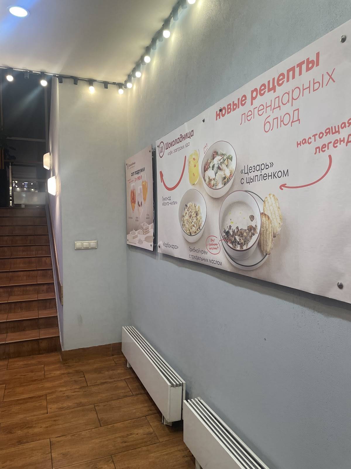 Шоколадница меню